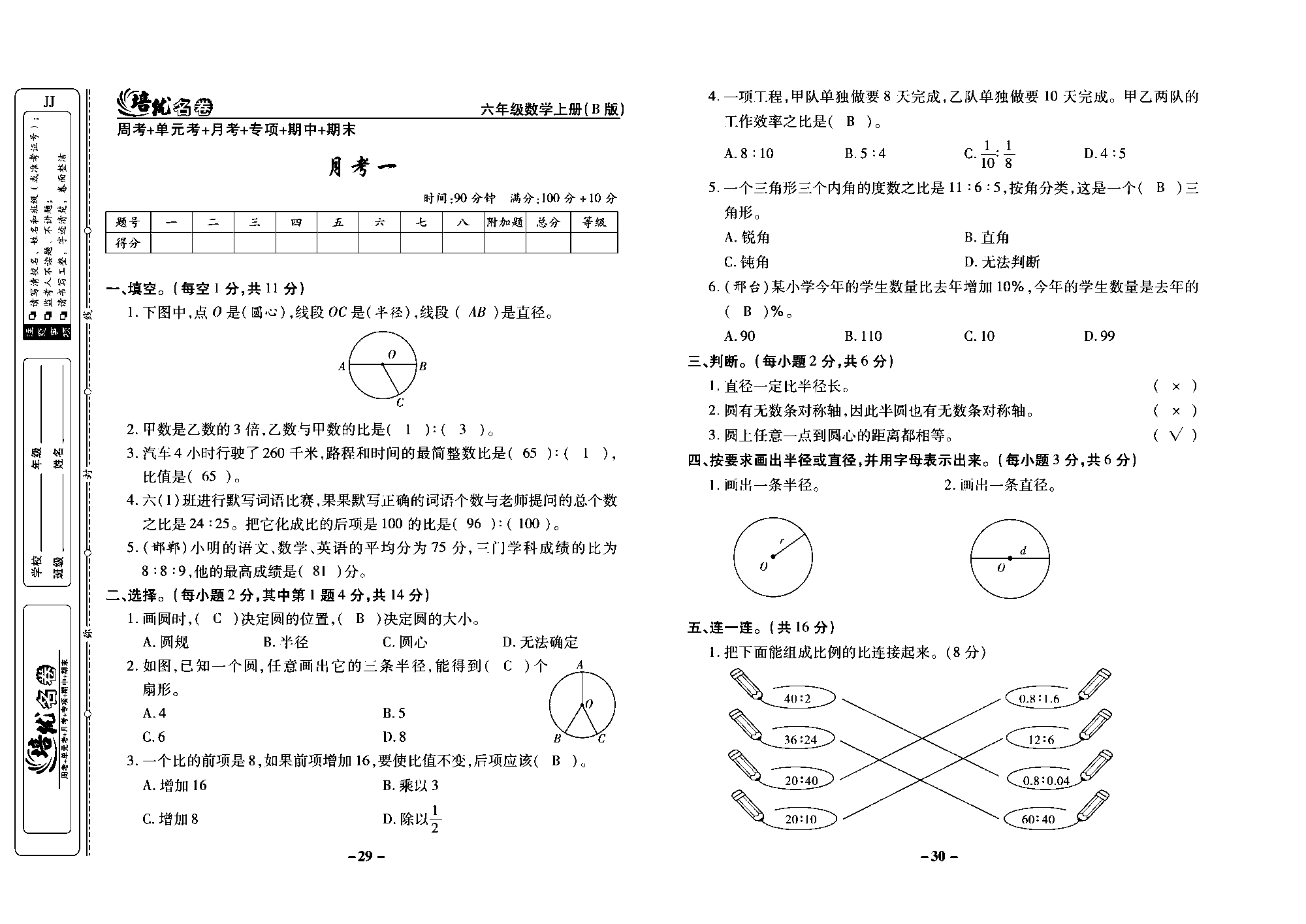 培优名卷六年级上册数学冀教版教师用书（含答案）_部分8.pdf