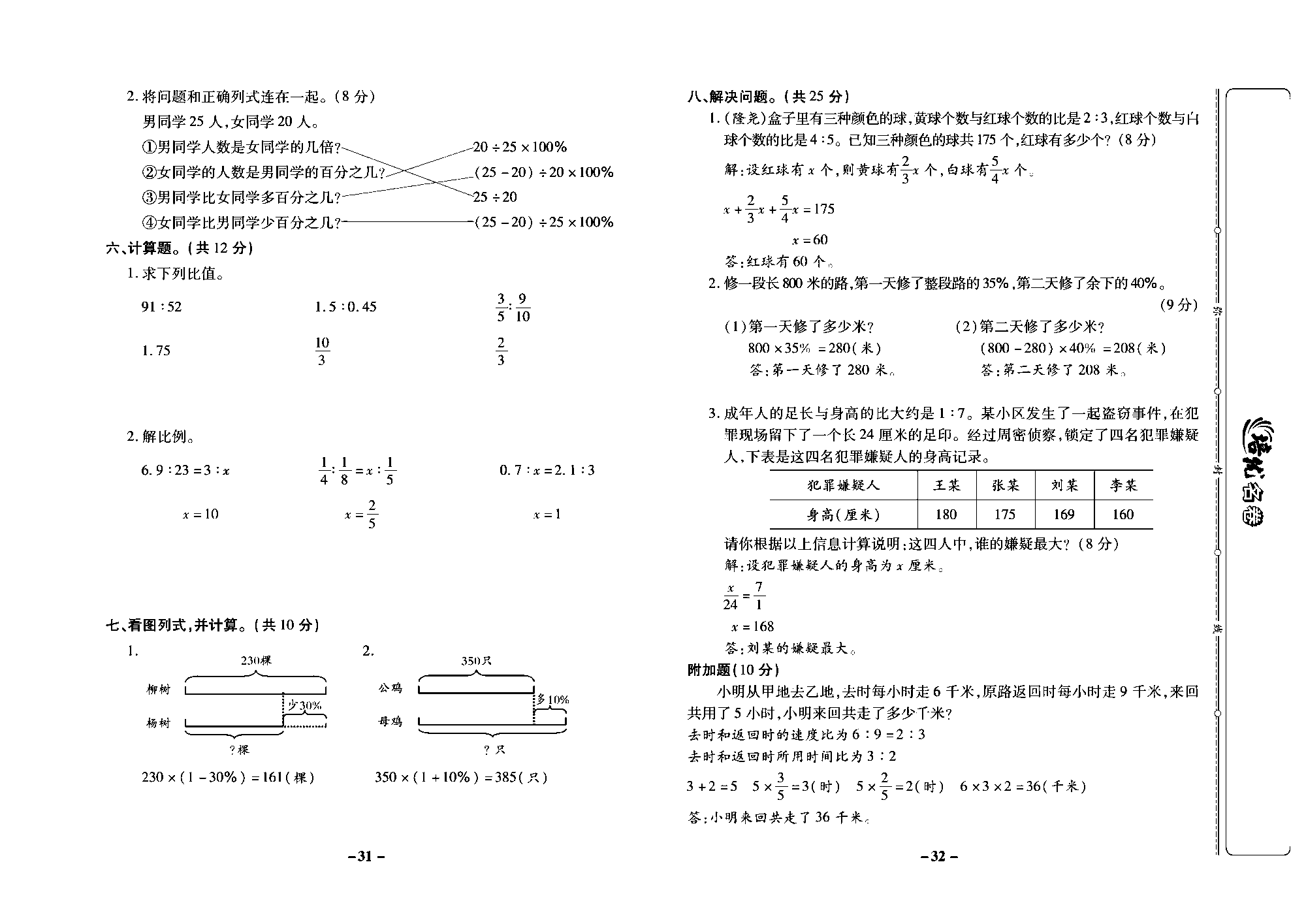 培优名卷六年级上册数学冀教版教师用书（含答案）_部分8.pdf