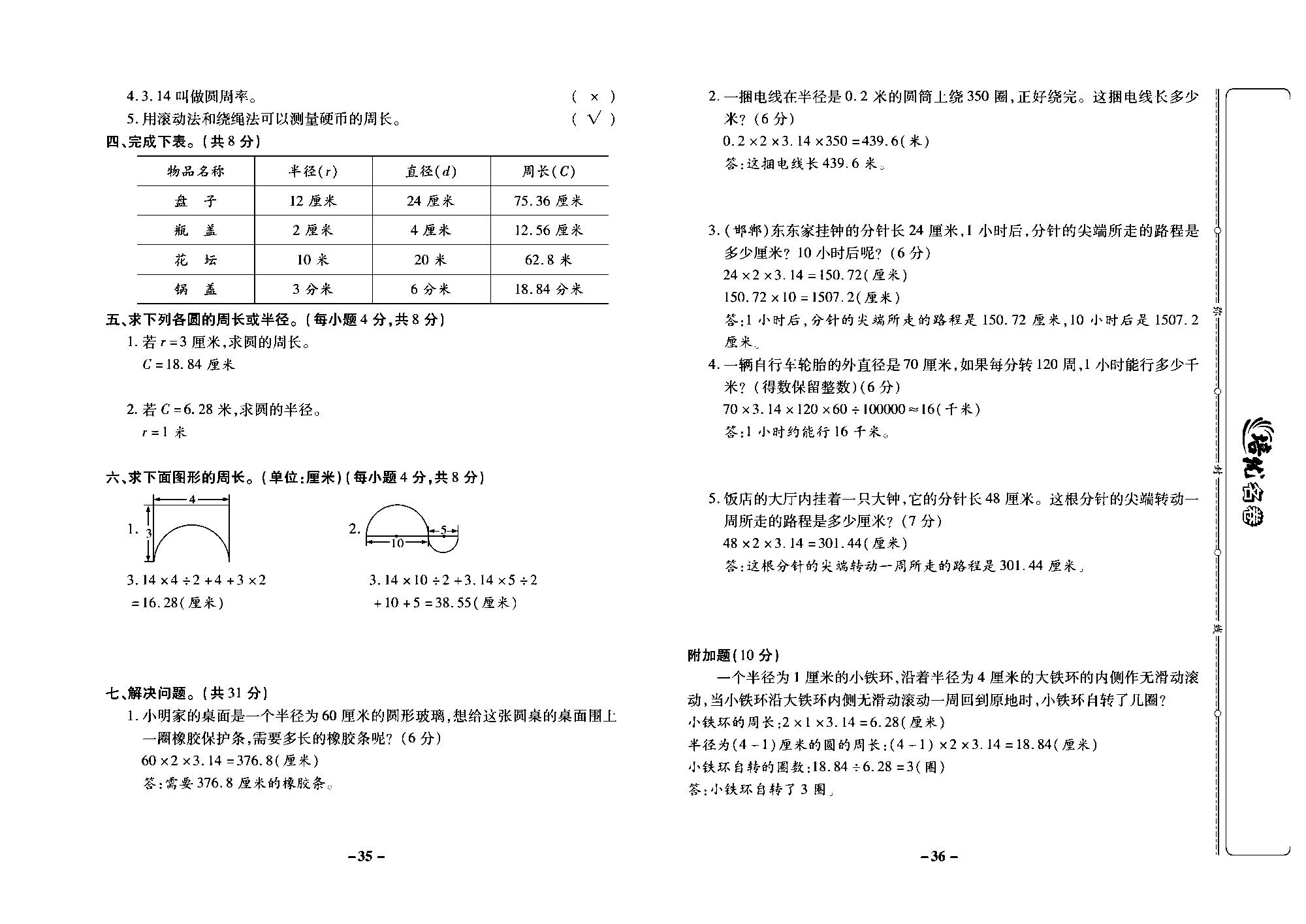 培优名卷六年级上册数学冀教版教师用书（含答案）_部分9.pdf