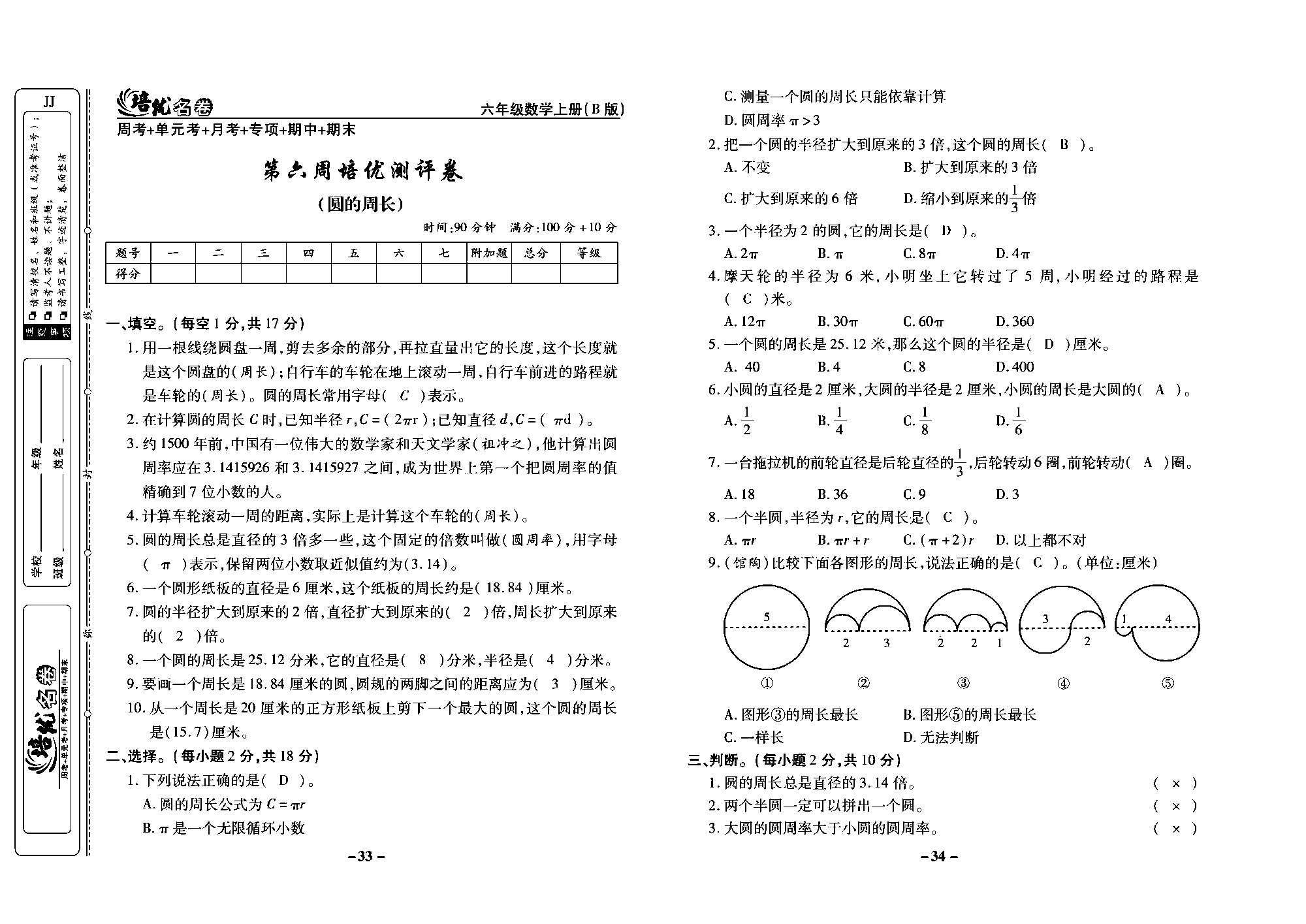 培优名卷六年级上册数学冀教版教师用书（含答案）_部分9.pdf