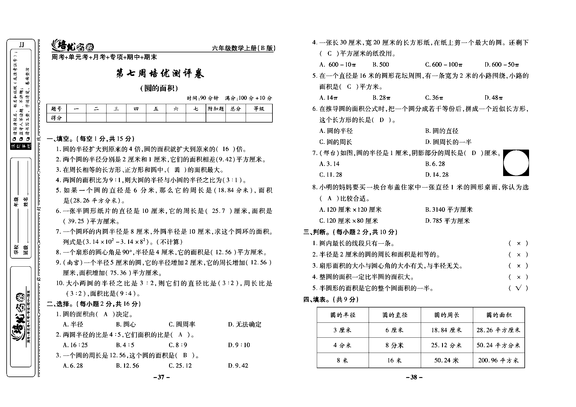 培优名卷六年级上册数学冀教版教师用书（含答案）_部分10.pdf