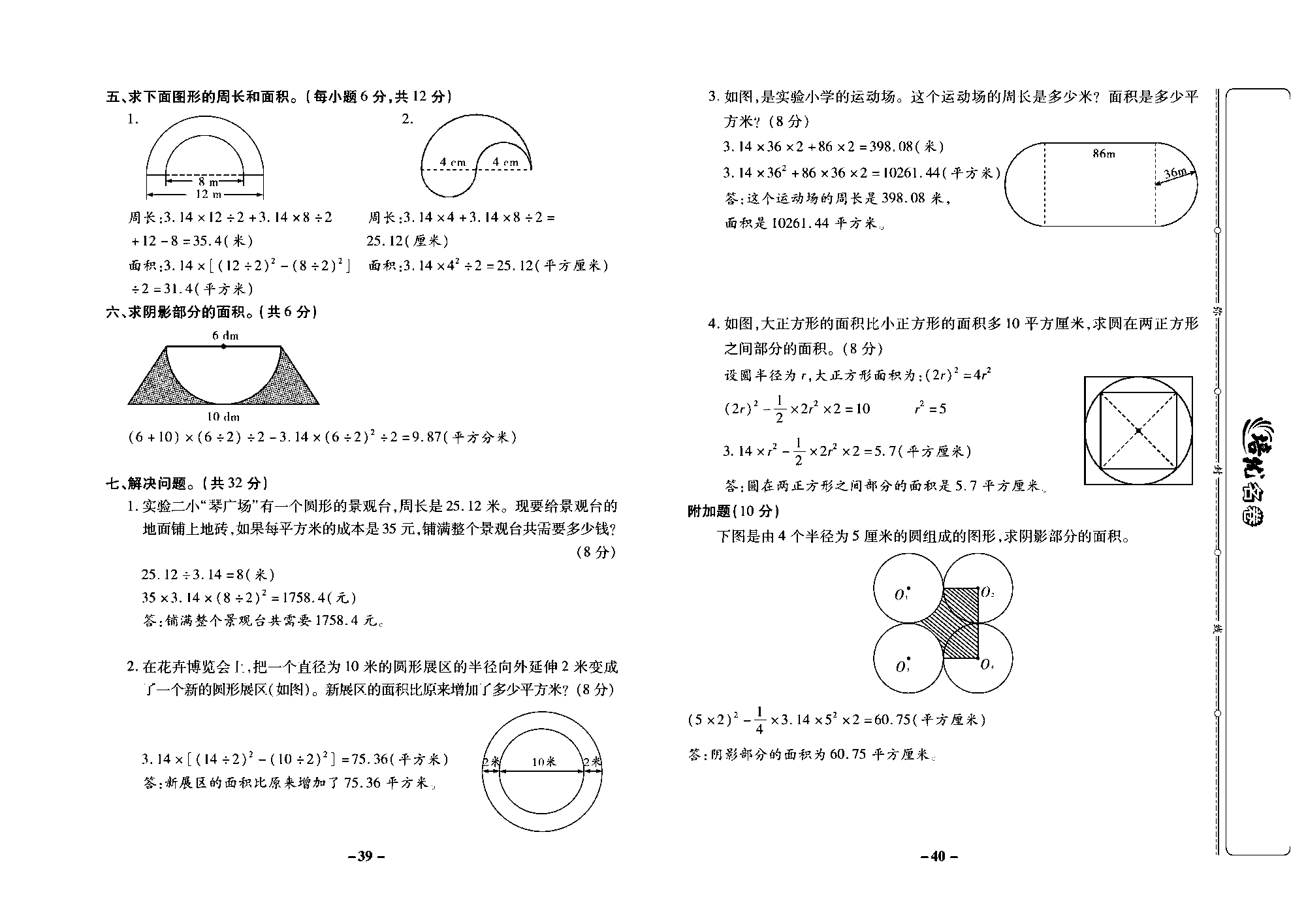 培优名卷六年级上册数学冀教版教师用书（含答案）_部分10.pdf