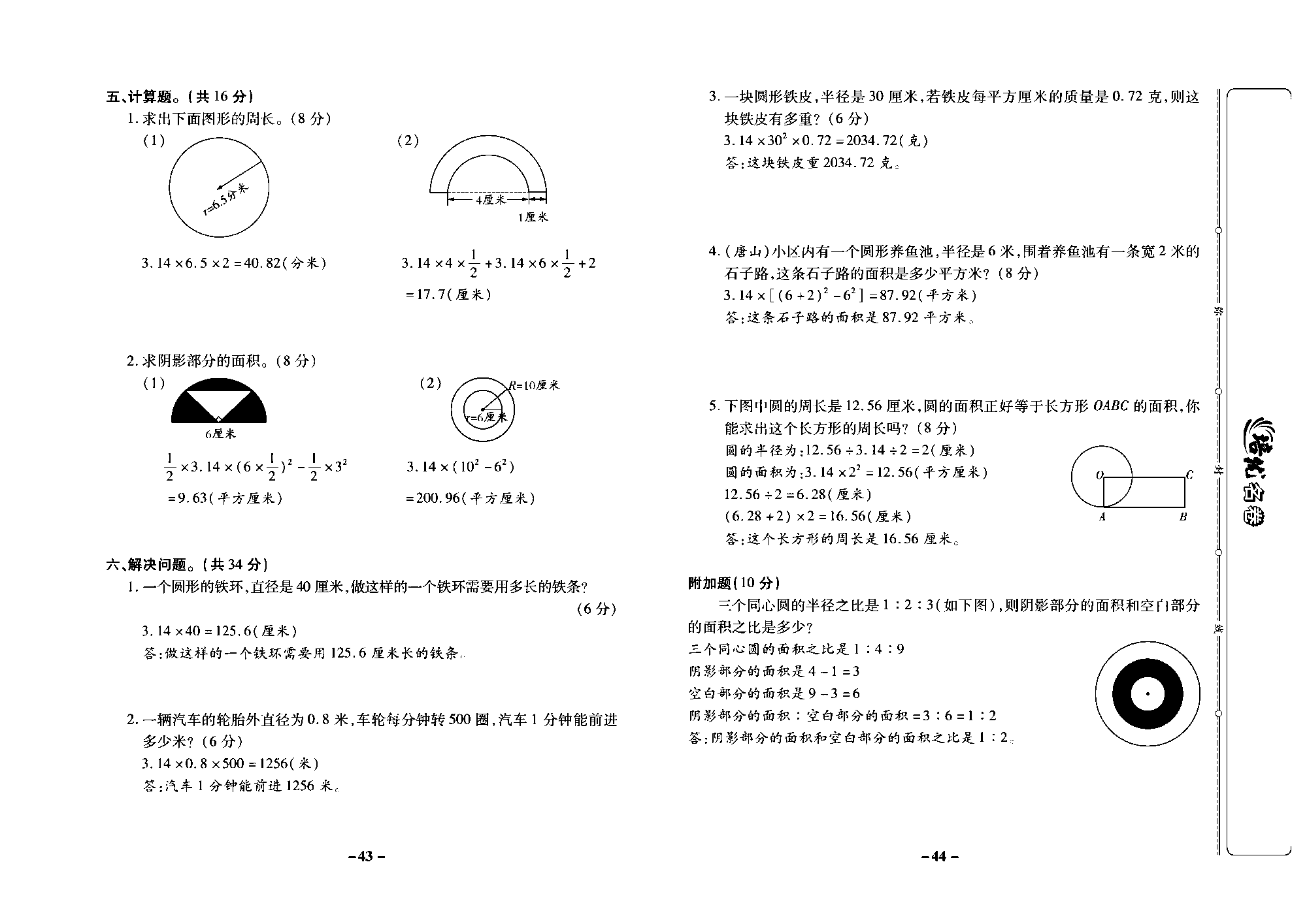 培优名卷六年级上册数学冀教版教师用书（含答案）_部分11.pdf