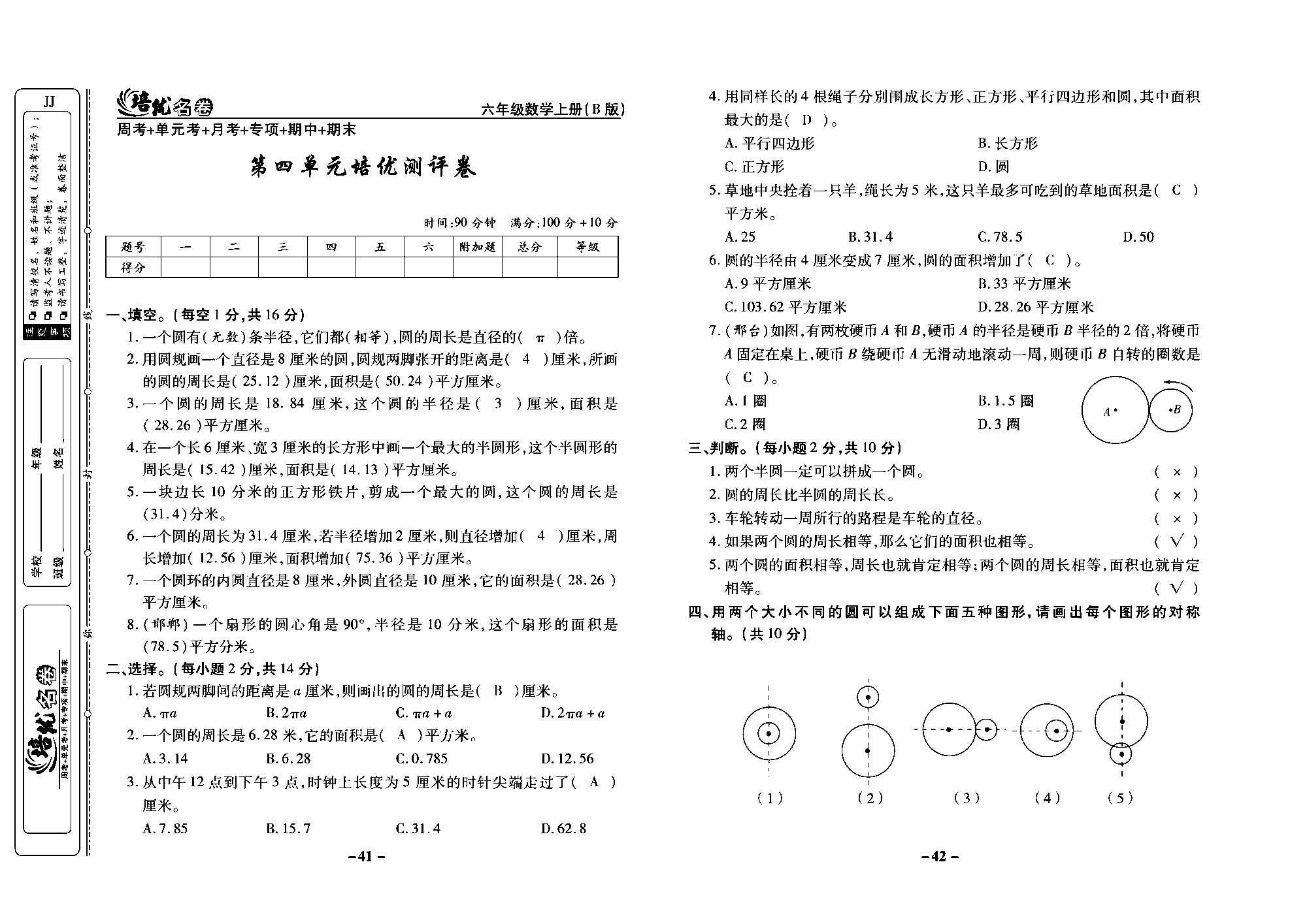 培优名卷六年级上册数学冀教版教师用书（含答案）_部分11.pdf