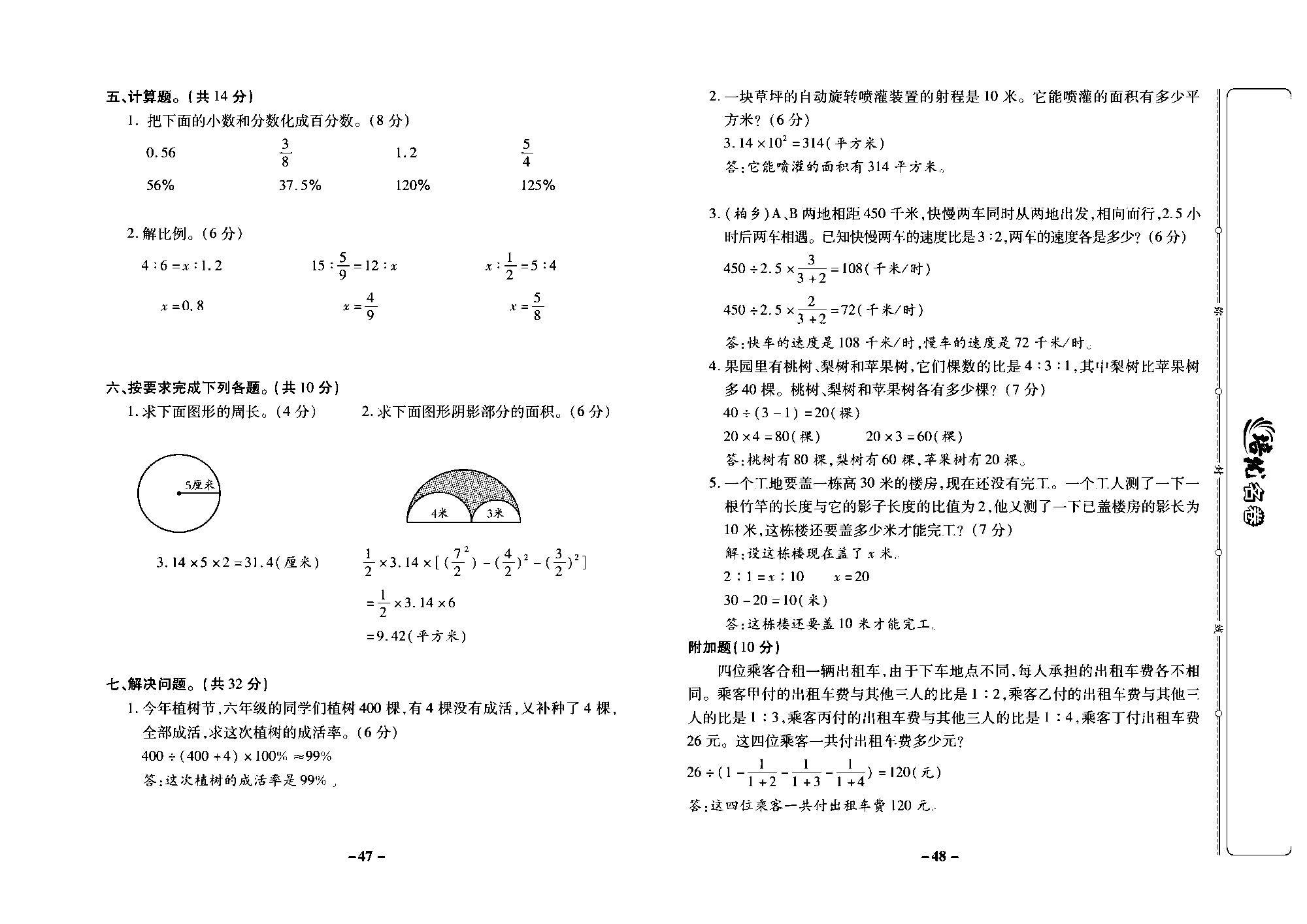 培优名卷六年级上册数学冀教版教师用书（含答案）_部分12.pdf