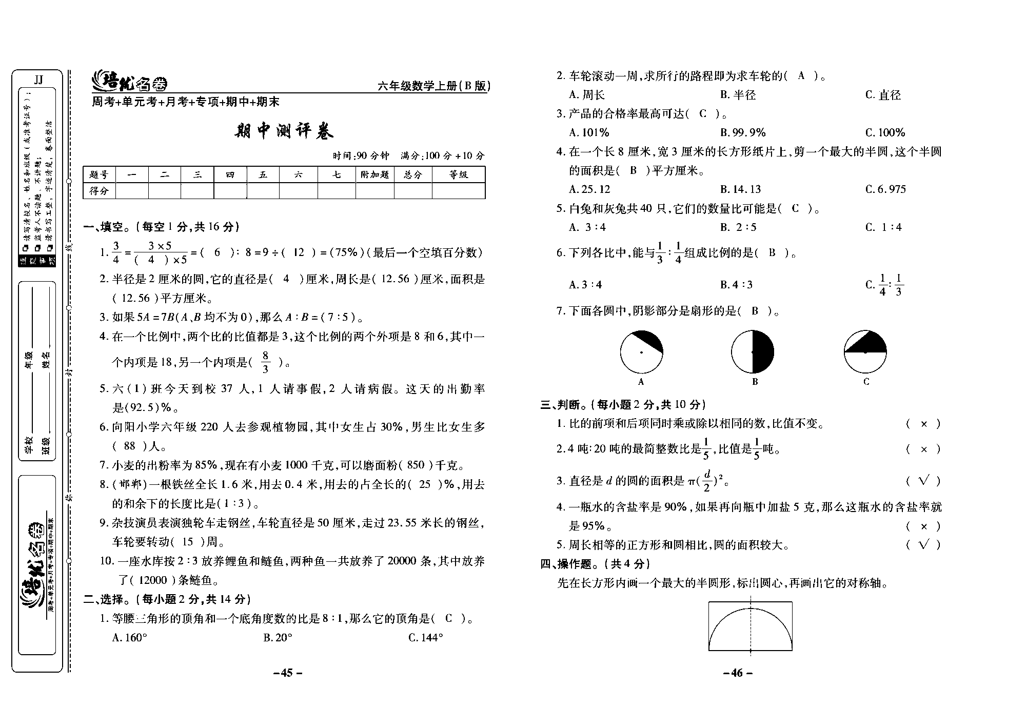 培优名卷六年级上册数学冀教版教师用书（含答案）_部分12.pdf