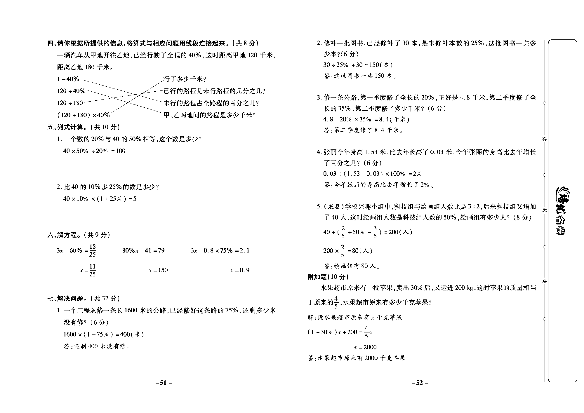 培优名卷六年级上册数学冀教版教师用书（含答案）_部分13.pdf