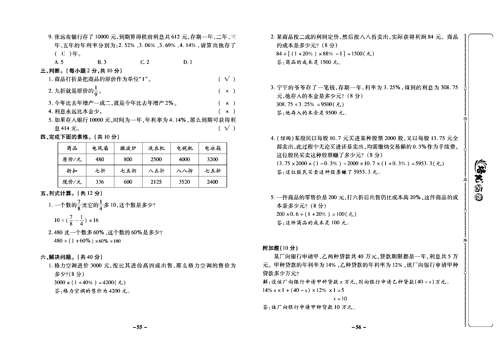 培优名卷六年级上册数学冀教版教师用书（含答案）_部分14.pdf