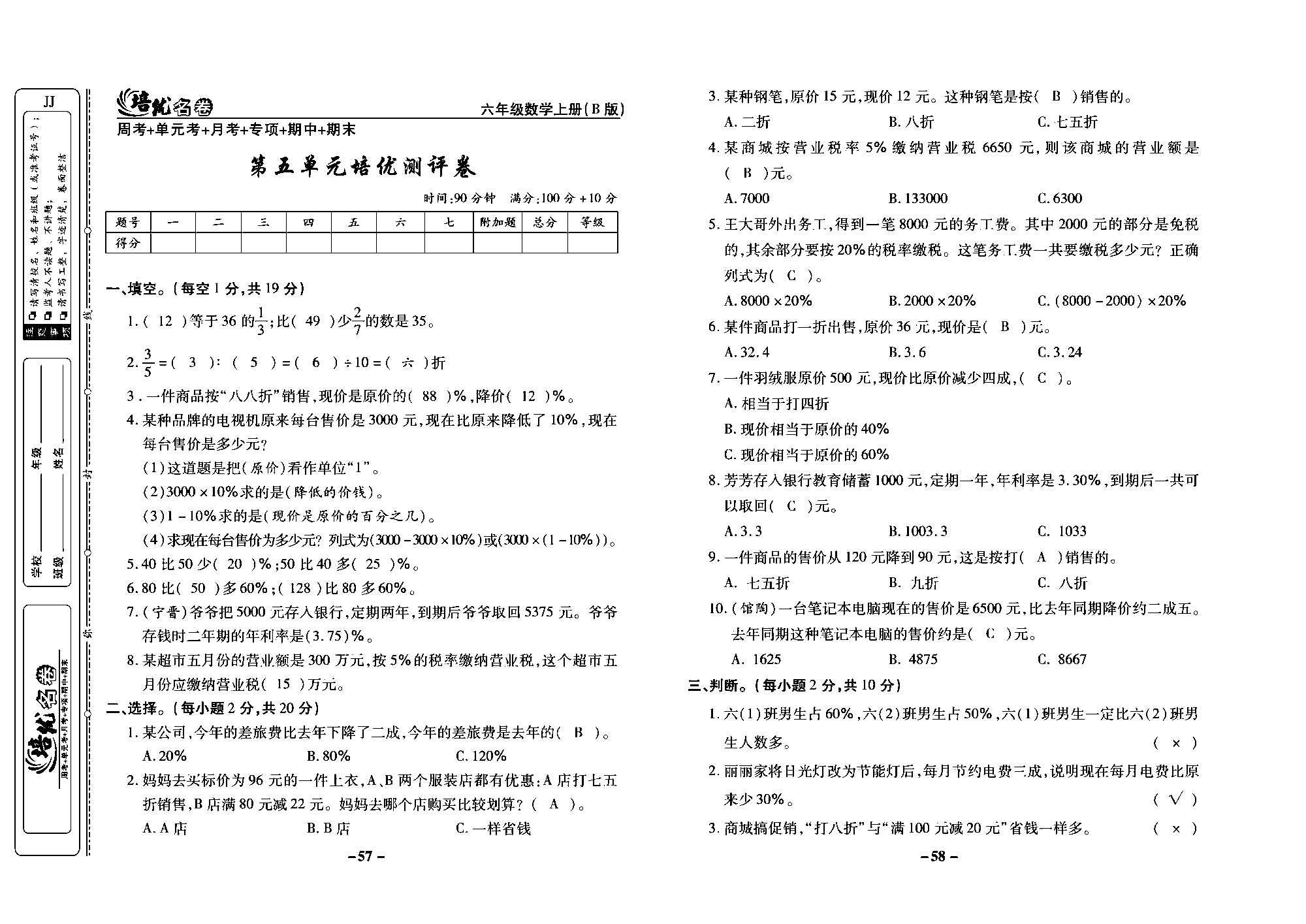 培优名卷六年级上册数学冀教版教师用书（含答案）_部分15.pdf