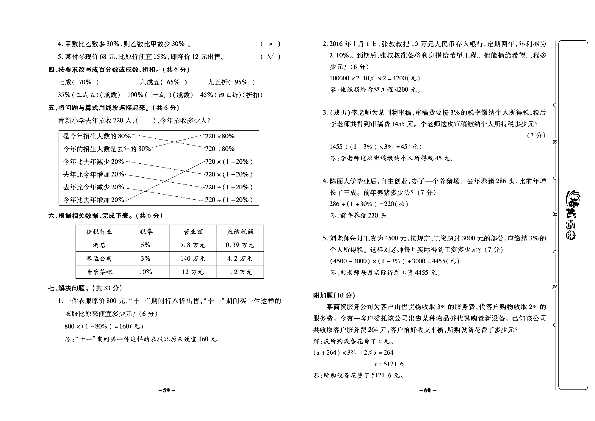 培优名卷六年级上册数学冀教版教师用书（含答案）_部分15.pdf