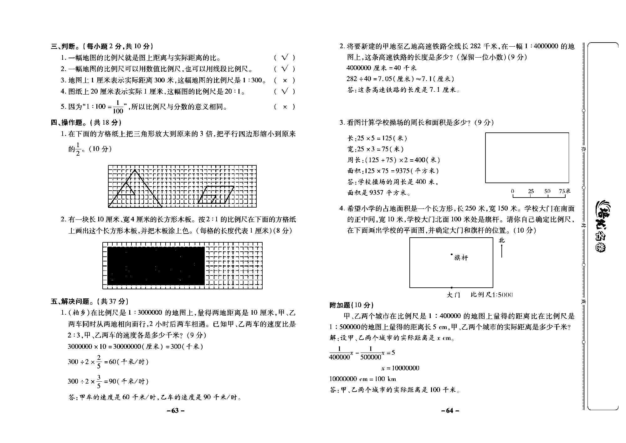 培优名卷六年级上册数学冀教版教师用书（含答案）_部分16.pdf