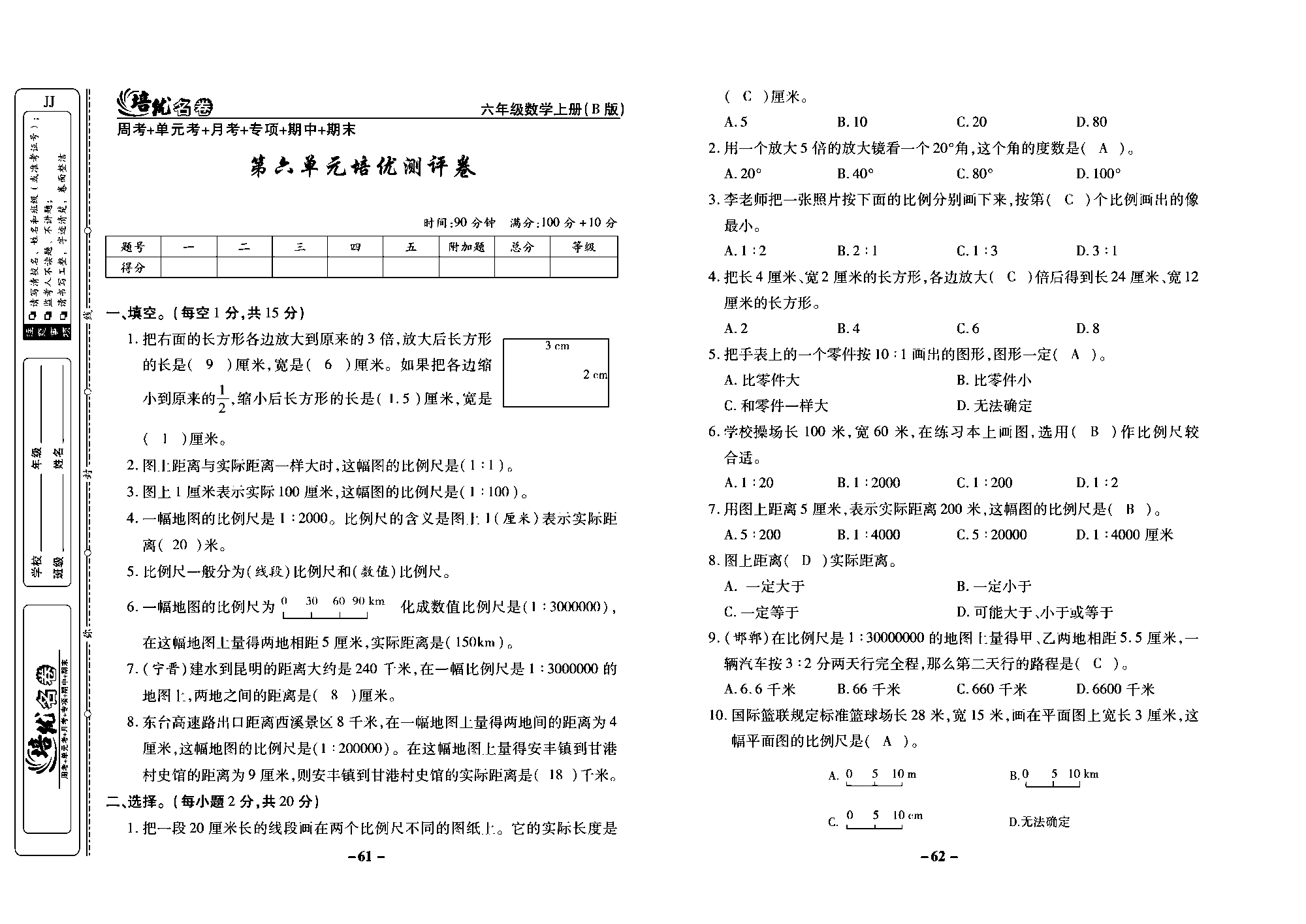 培优名卷六年级上册数学冀教版教师用书（含答案）_部分16.pdf