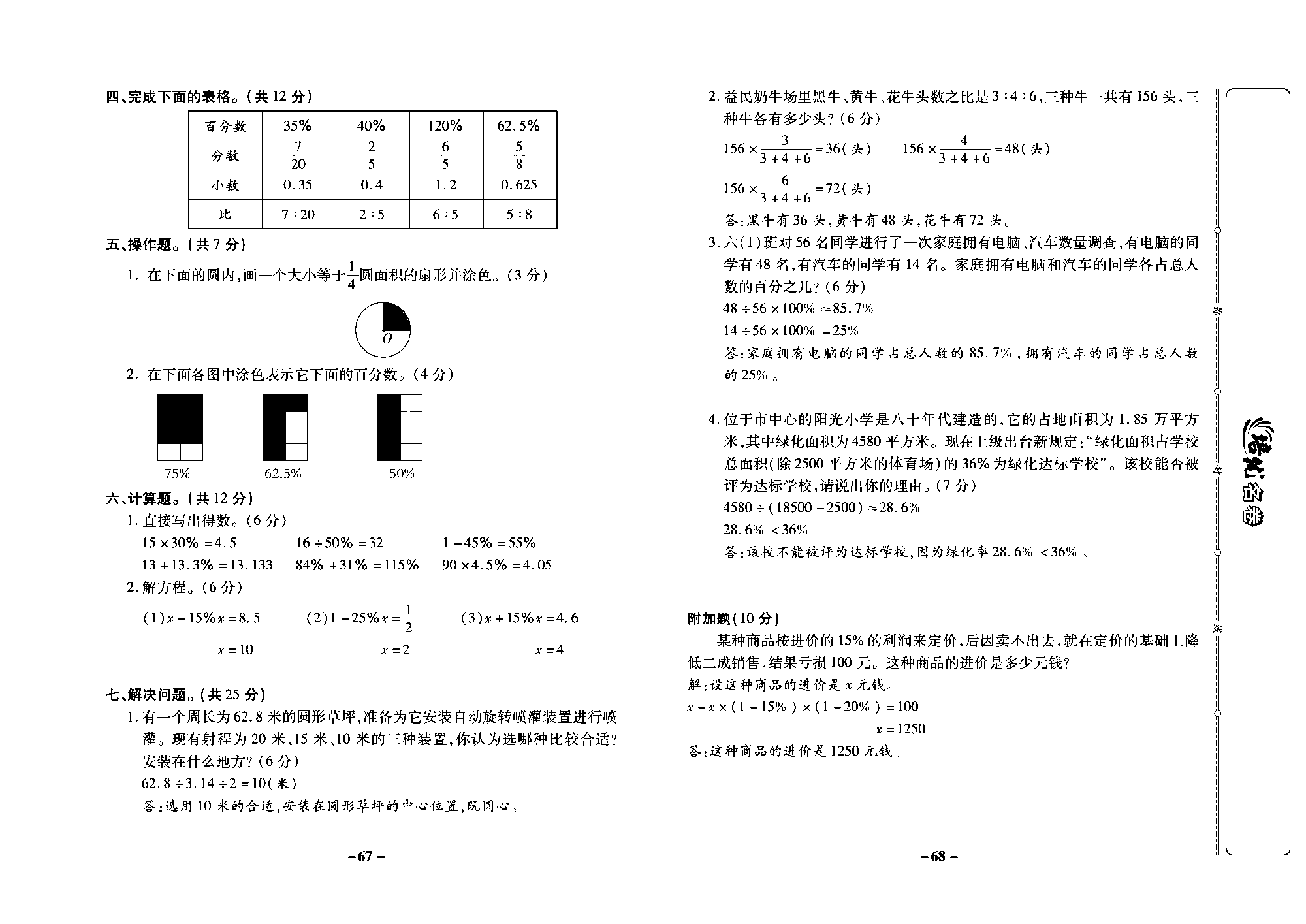 培优名卷六年级上册数学冀教版教师用书（含答案）_部分17.pdf