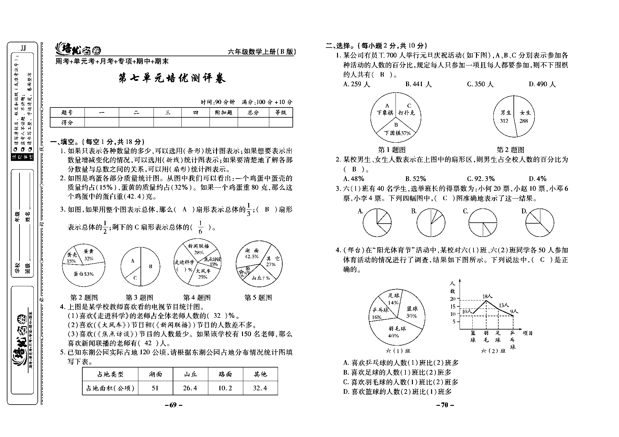 培优名卷六年级上册数学冀教版教师用书（含答案）_部分18.pdf