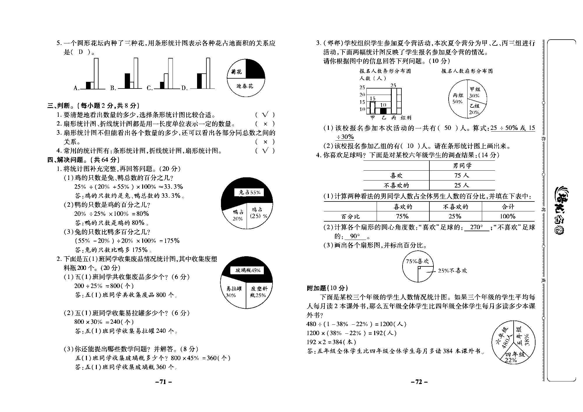 培优名卷六年级上册数学冀教版教师用书（含答案）_部分18.pdf