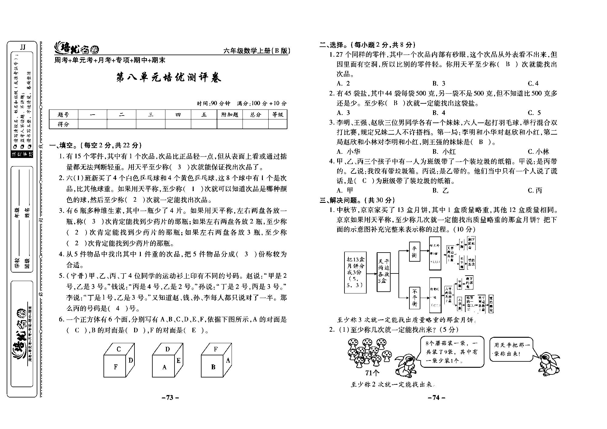 培优名卷六年级上册数学冀教版教师用书（含答案）_部分19.pdf