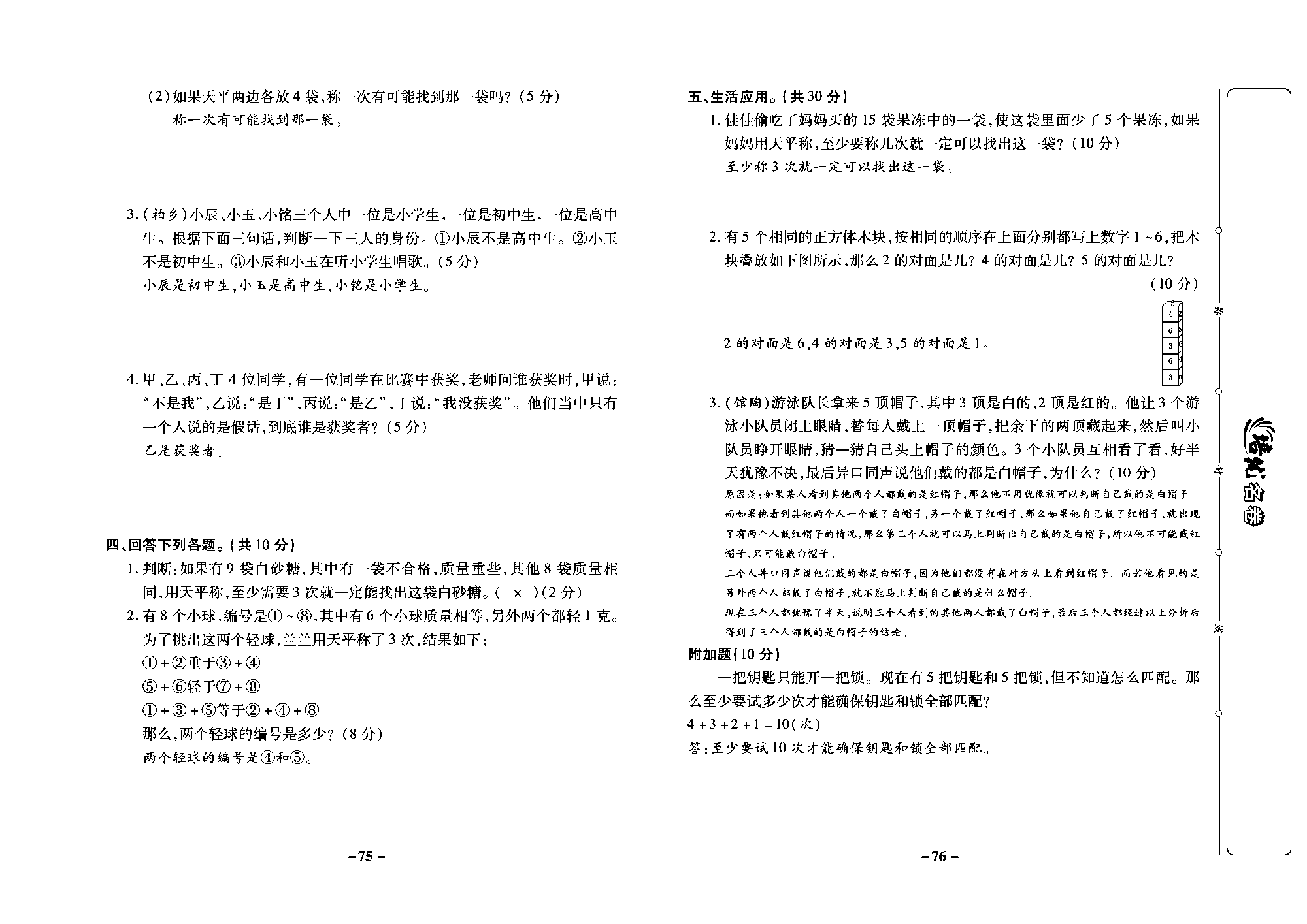 培优名卷六年级上册数学冀教版教师用书（含答案）_部分19.pdf