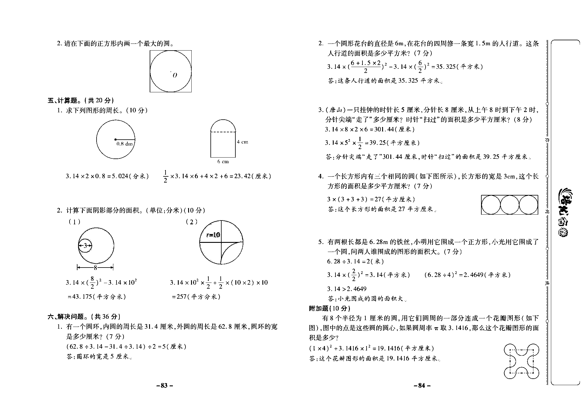 培优名卷六年级上册数学冀教版教师用书（含答案）_部分21.pdf