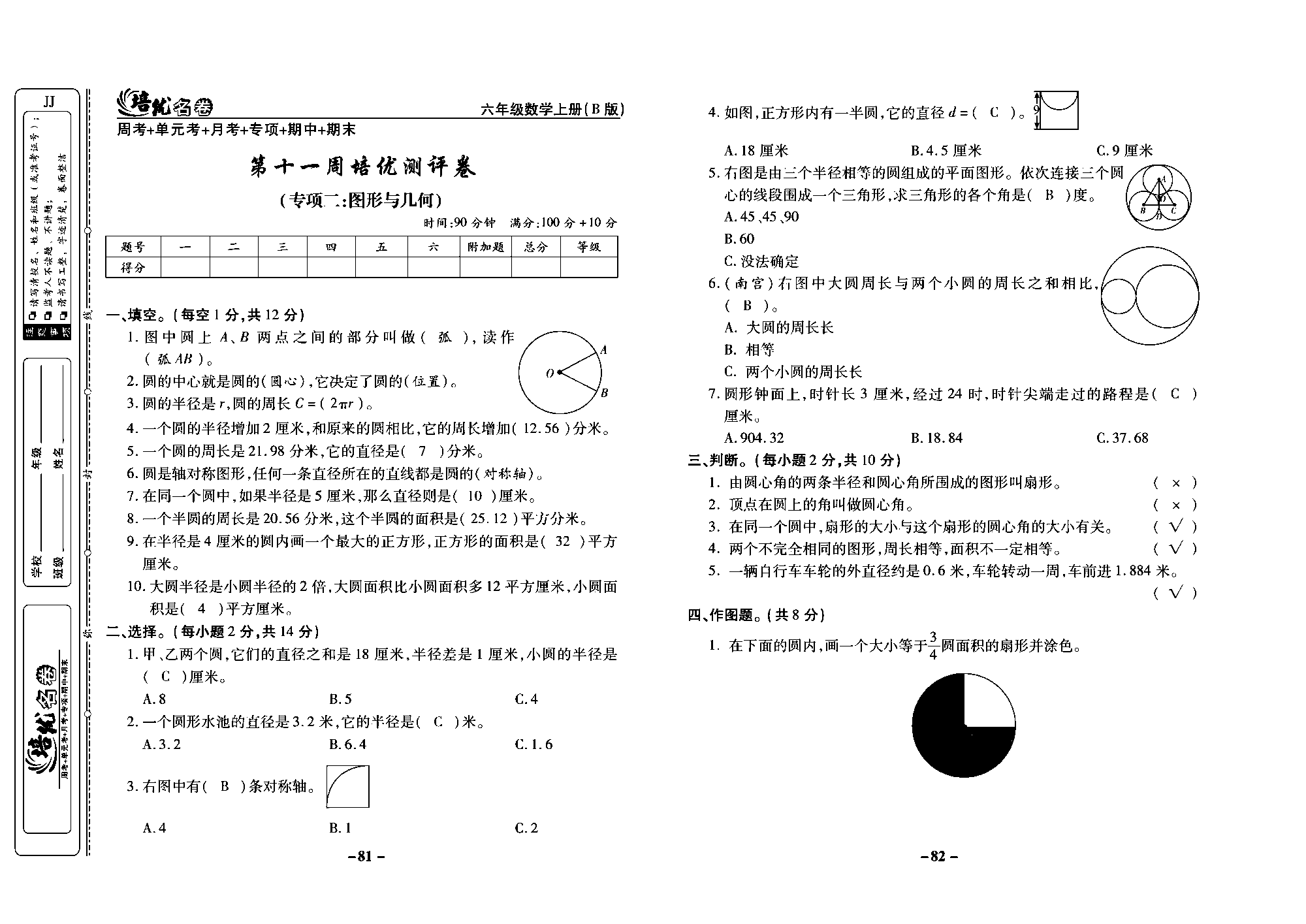 培优名卷六年级上册数学冀教版教师用书（含答案）_部分21.pdf