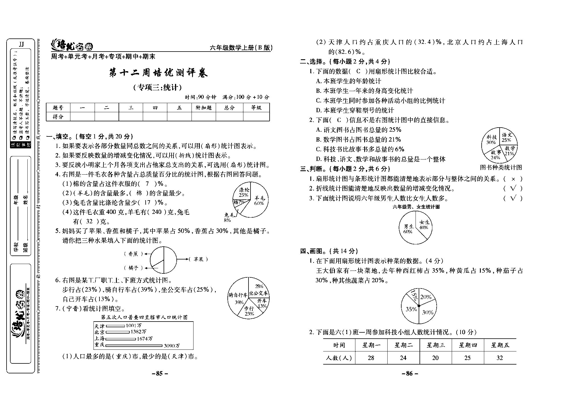 培优名卷六年级上册数学冀教版教师用书（含答案）_部分22.pdf