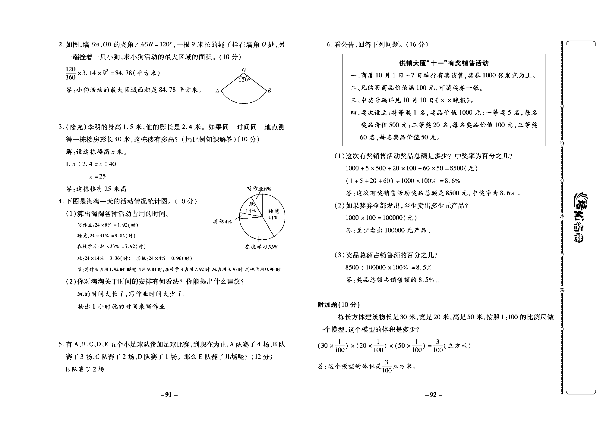 培优名卷六年级上册数学冀教版教师用书（含答案）_部分23.pdf