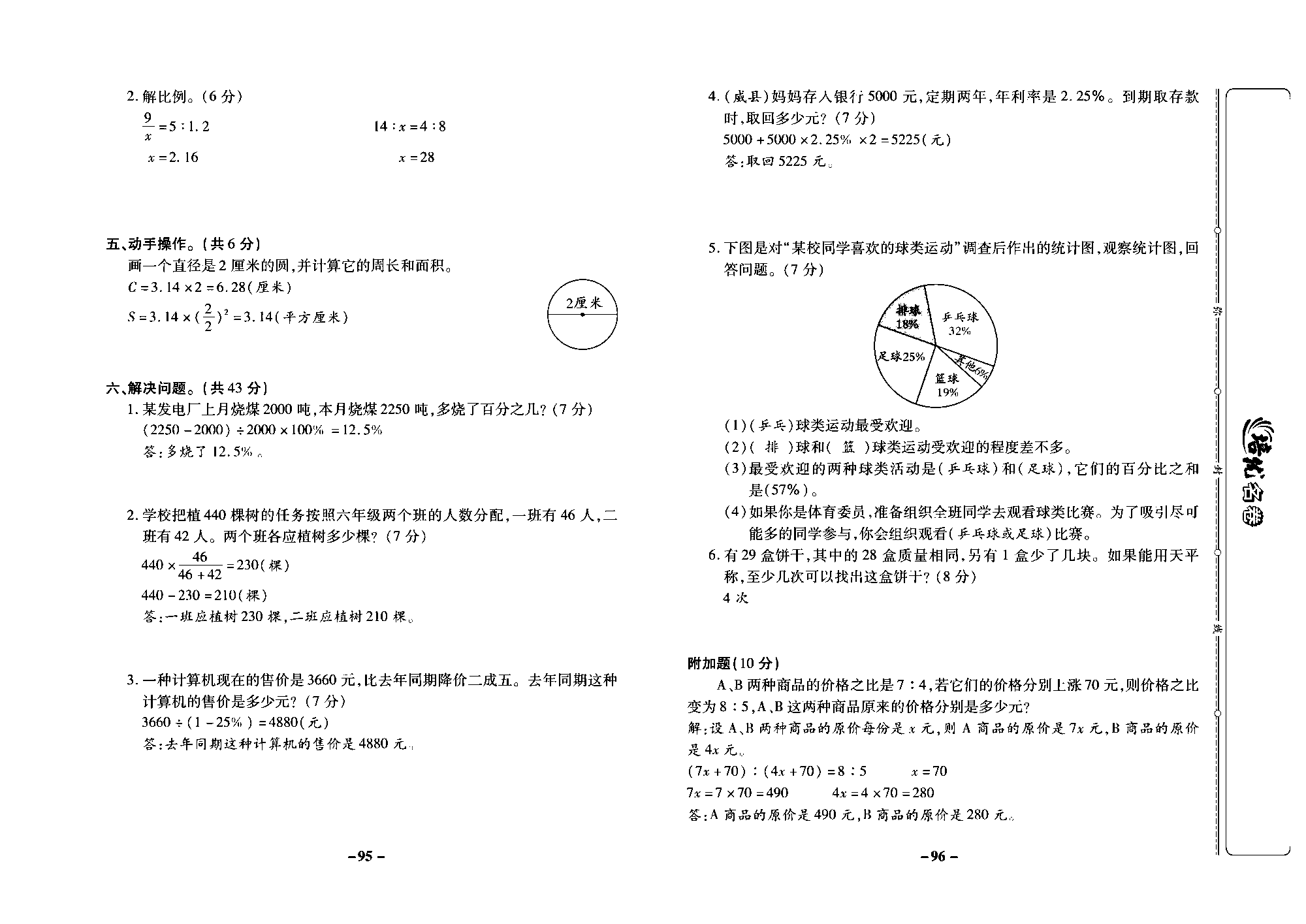 培优名卷六年级上册数学冀教版教师用书（含答案）_部分24.pdf