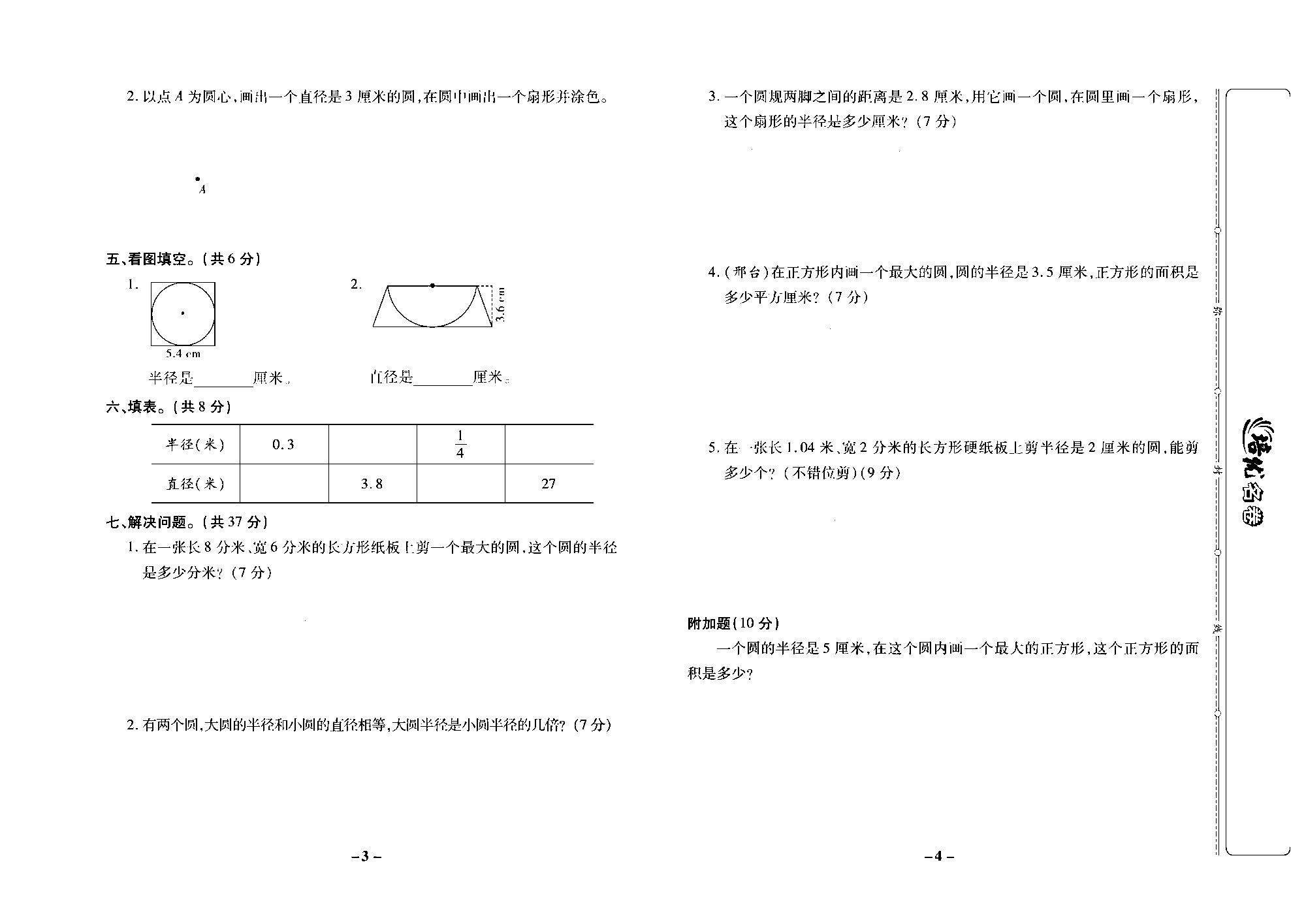 培优名卷六年级上册数学冀教版去答案版_部分1.pdf