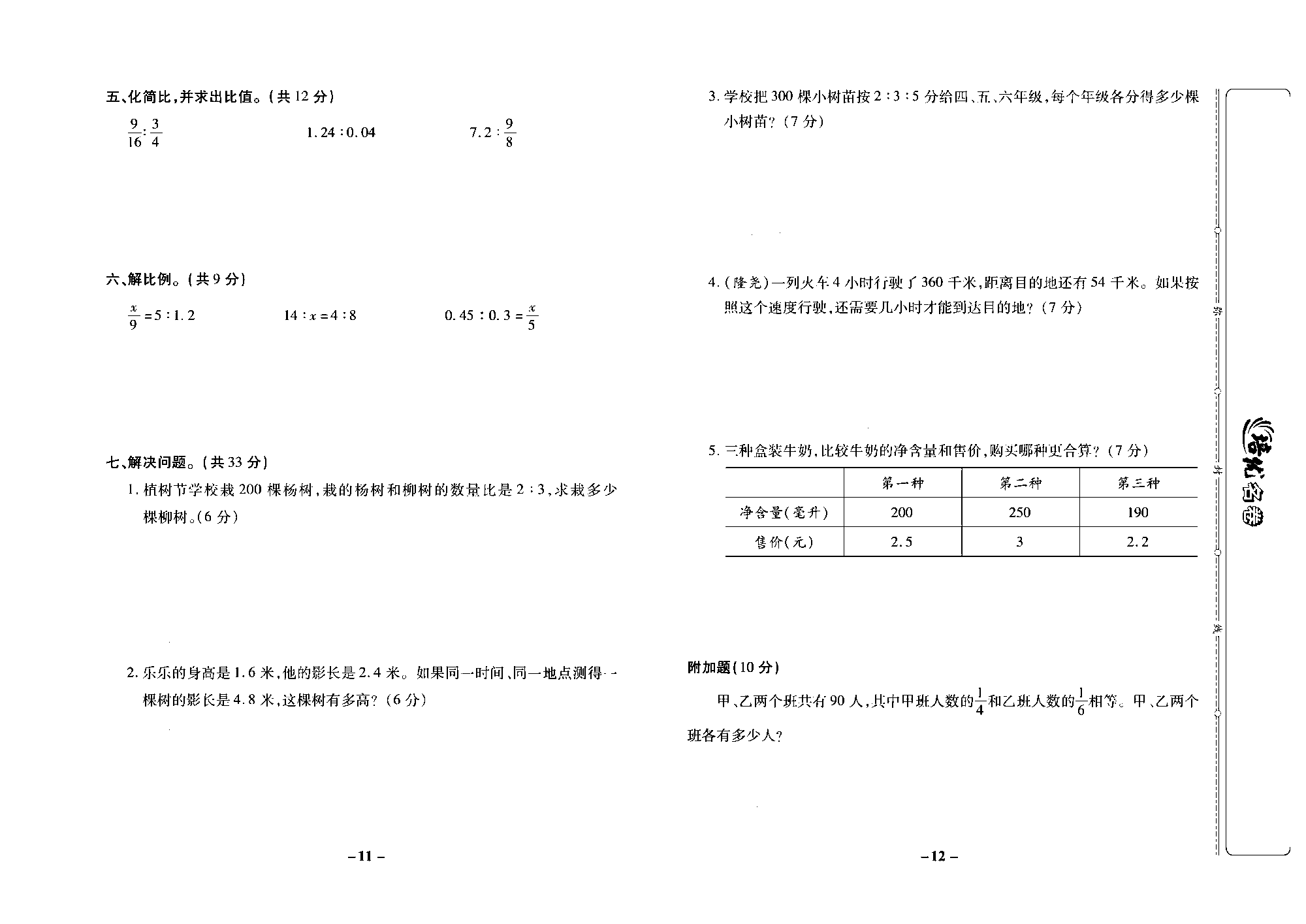 培优名卷六年级上册数学冀教版去答案版_部分3.pdf