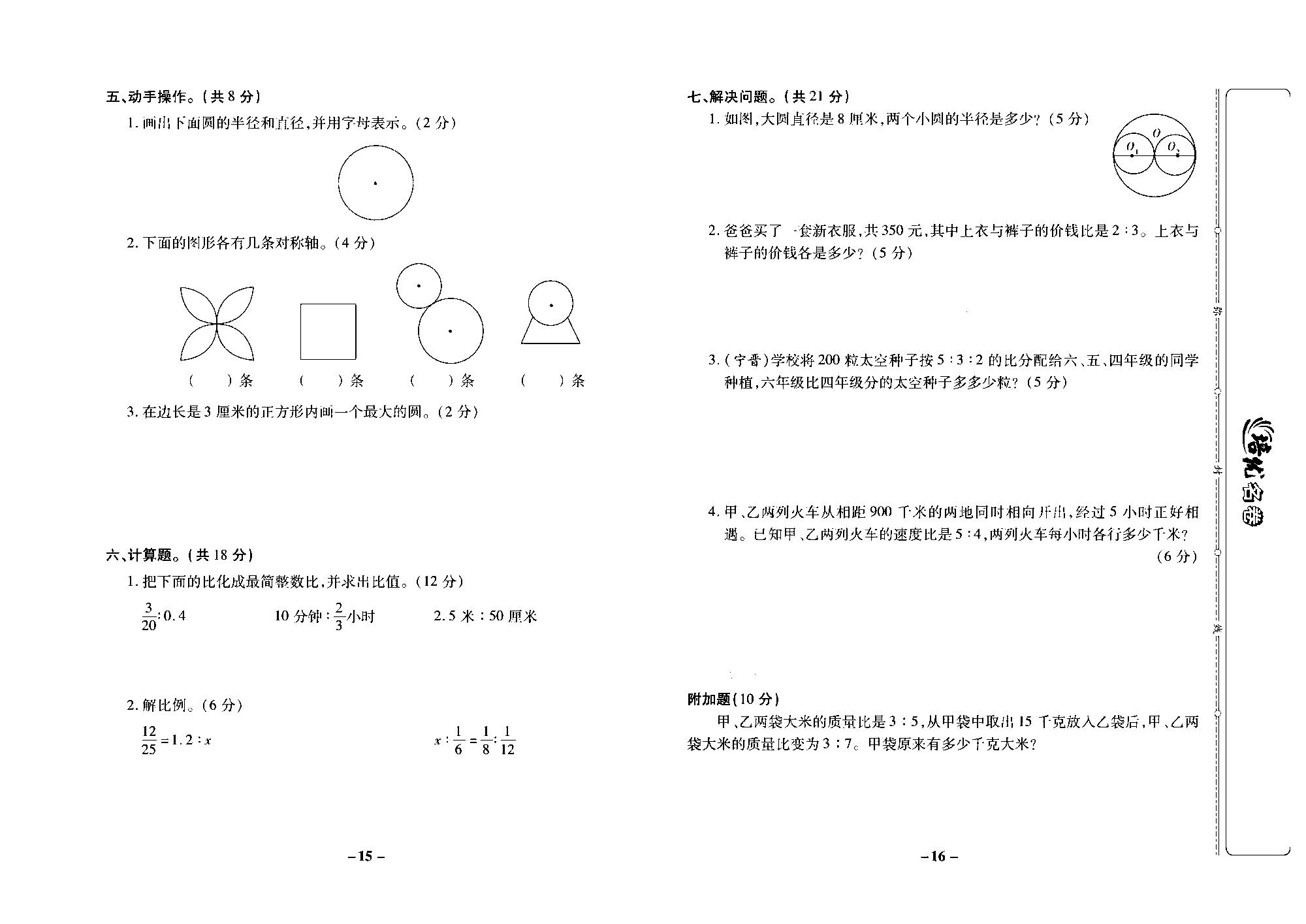 培优名卷六年级上册数学冀教版去答案版_部分4.pdf