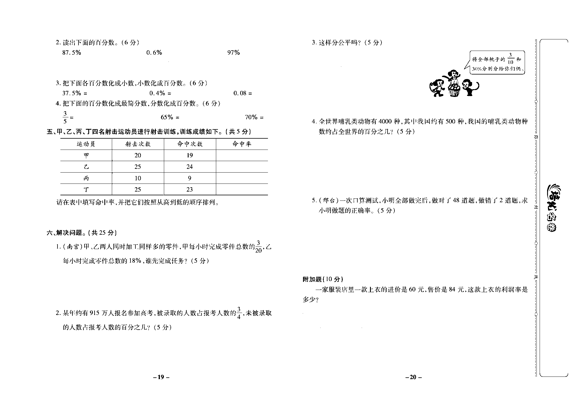 培优名卷六年级上册数学冀教版去答案版_部分5.pdf