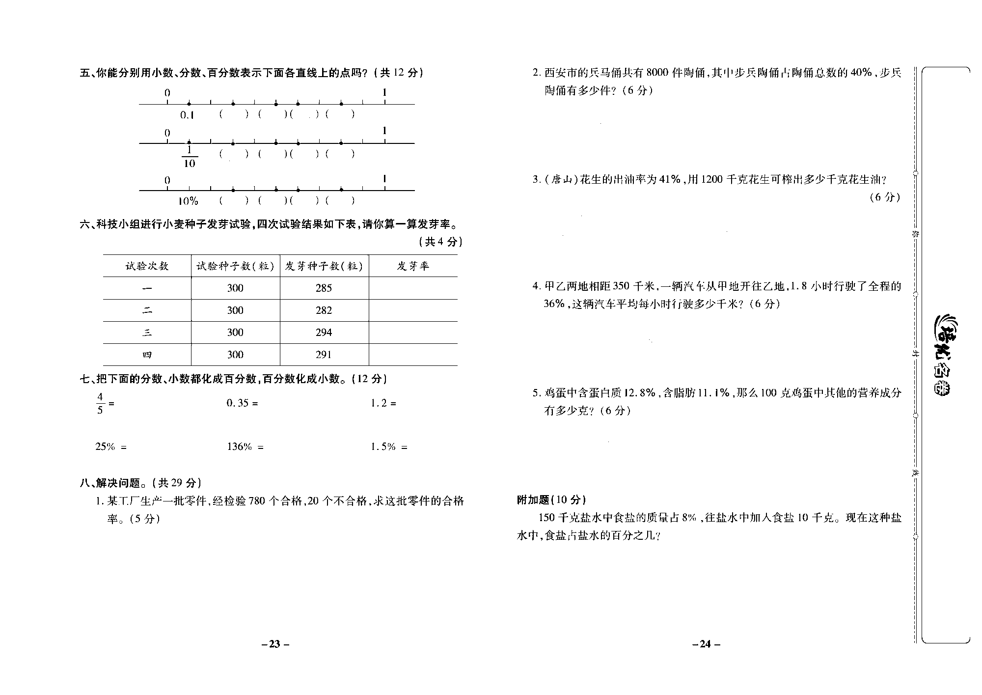 培优名卷六年级上册数学冀教版去答案版_部分6.pdf