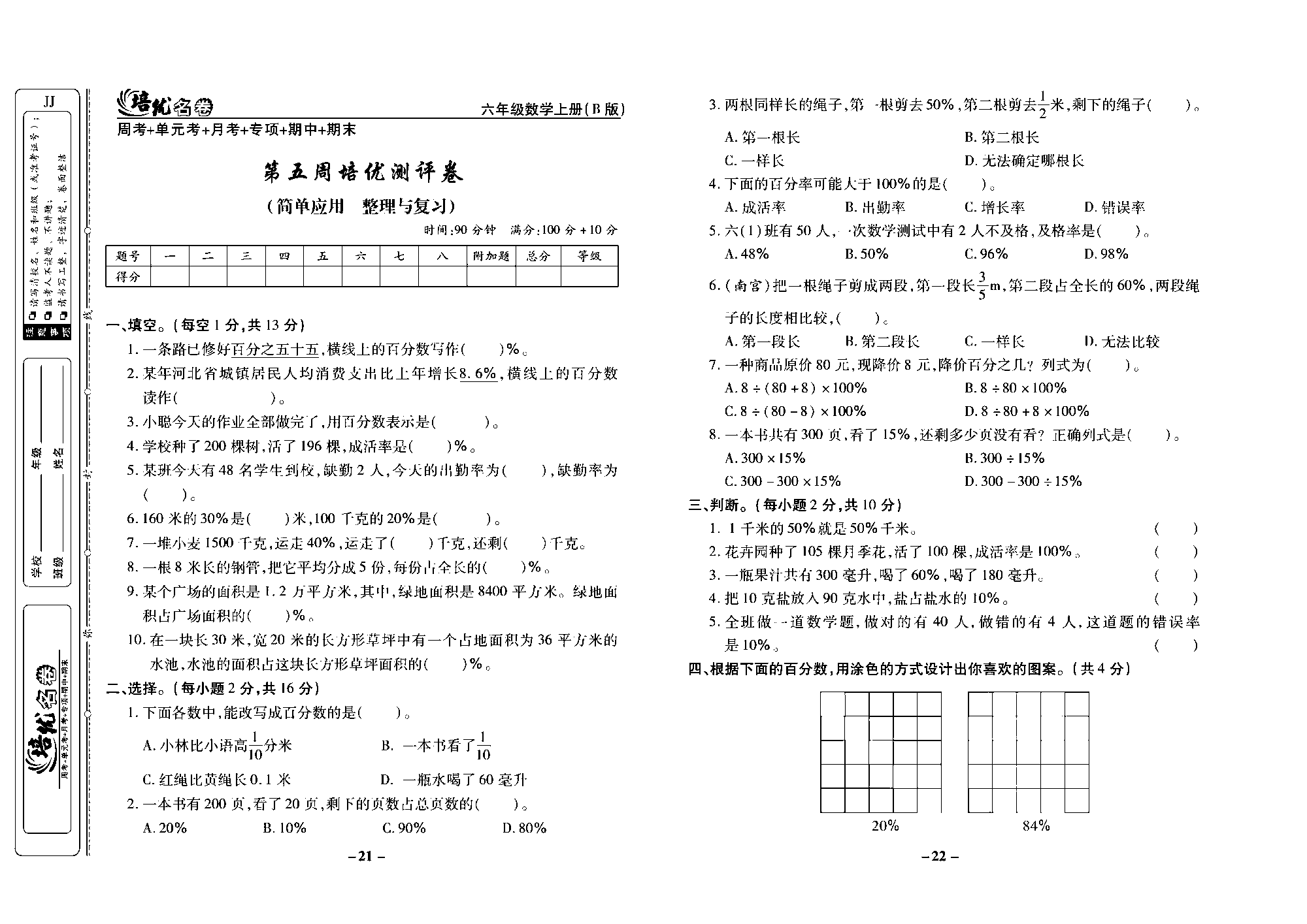 培优名卷六年级上册数学冀教版去答案版_部分6.pdf