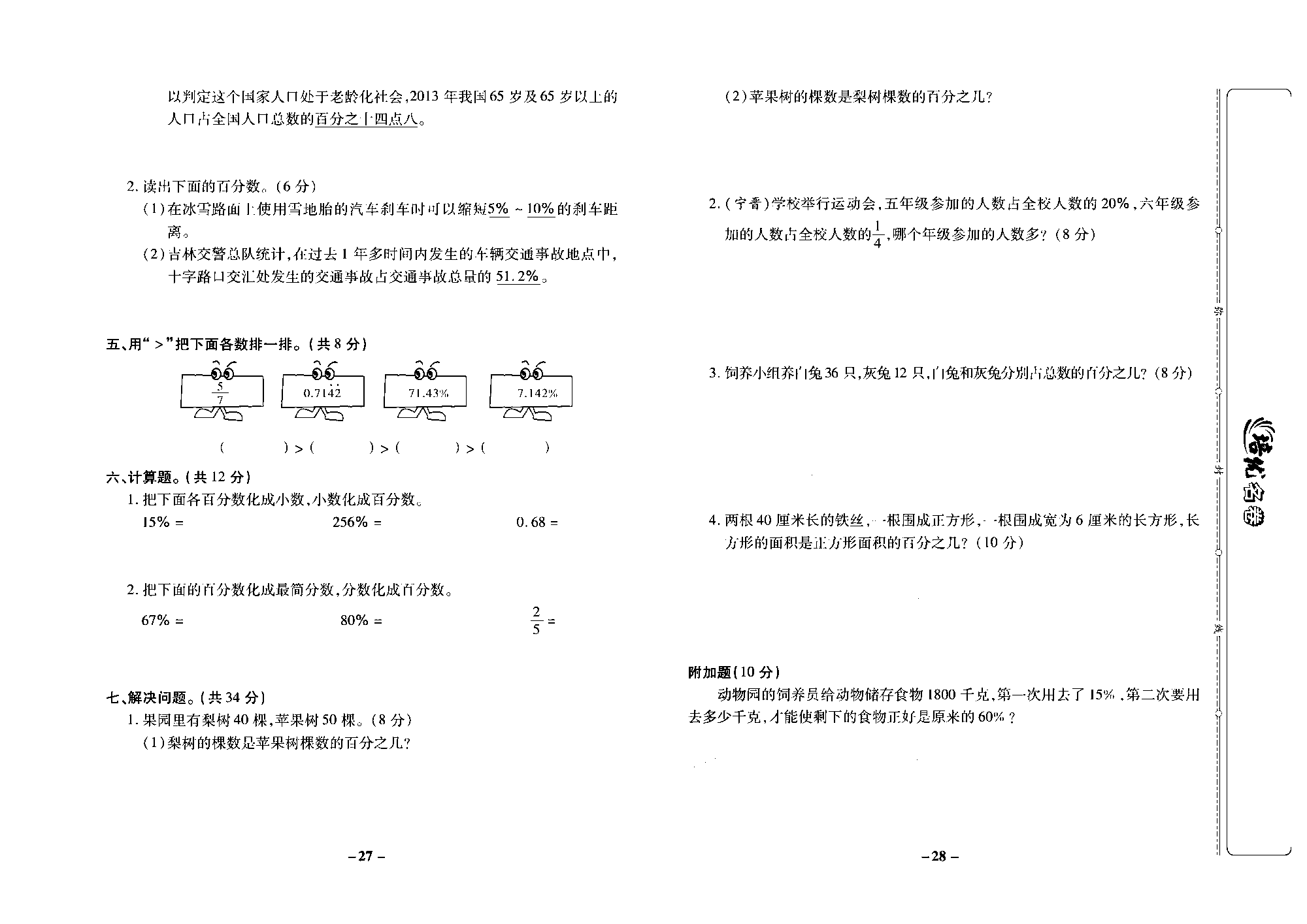 培优名卷六年级上册数学冀教版去答案版_部分7.pdf