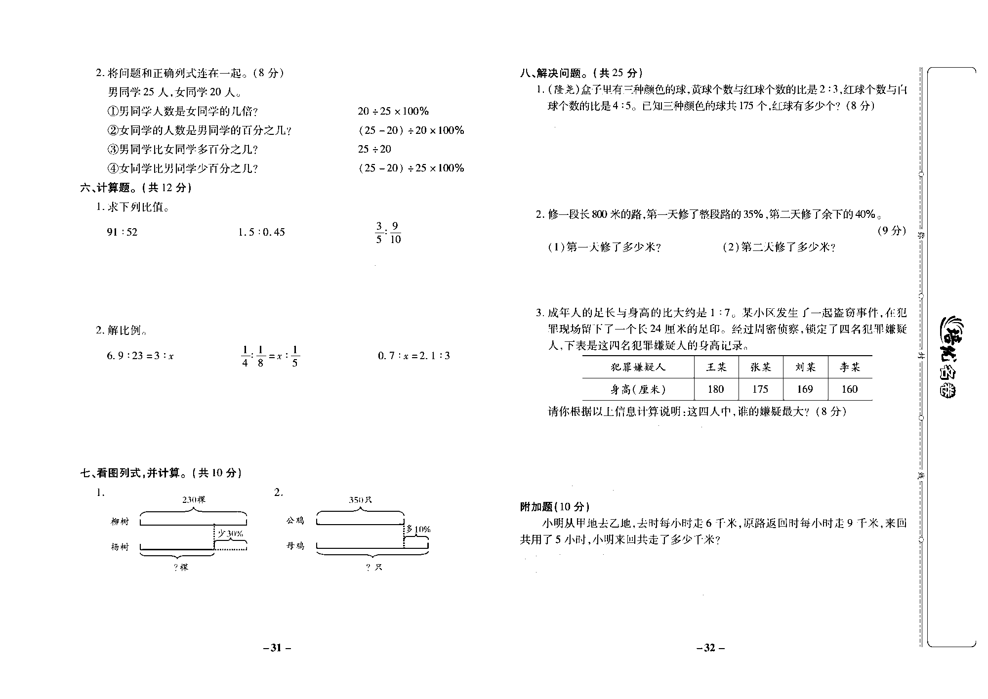 培优名卷六年级上册数学冀教版去答案版_部分8.pdf