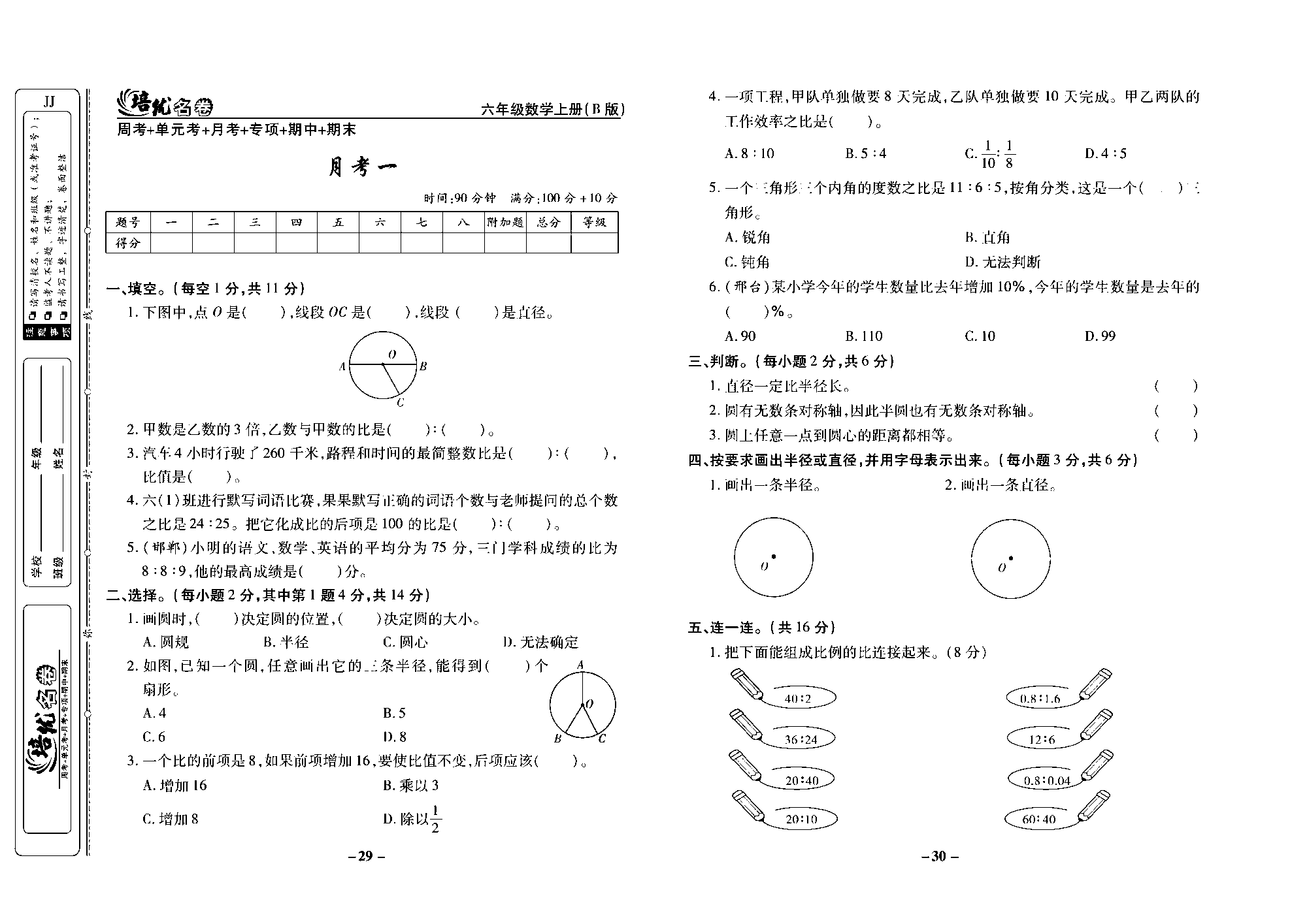 培优名卷六年级上册数学冀教版去答案版_部分8.pdf