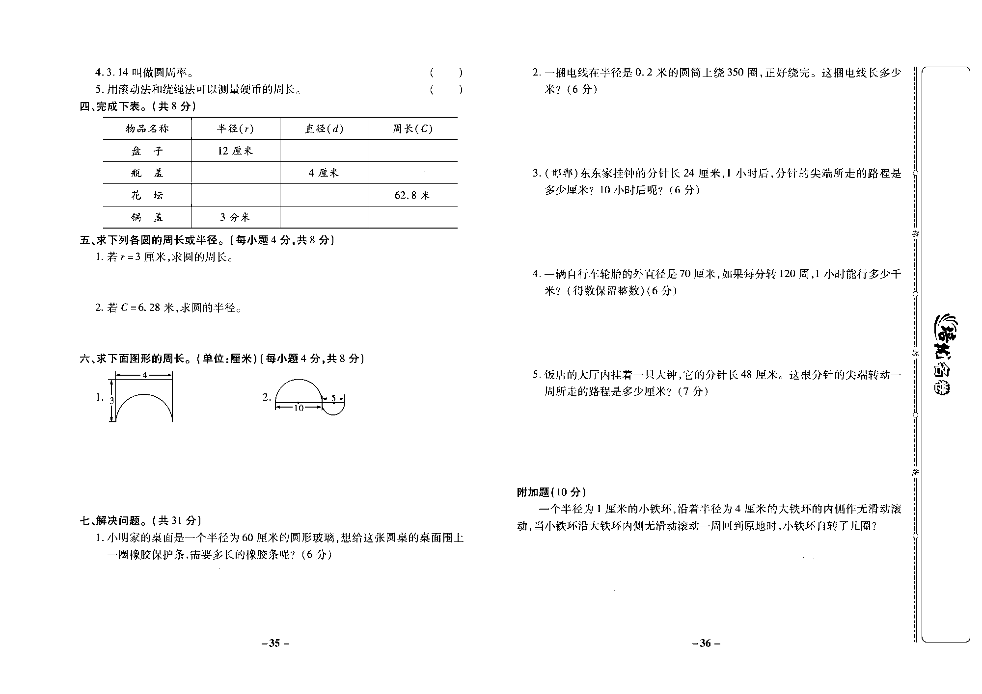 培优名卷六年级上册数学冀教版去答案版_部分9.pdf