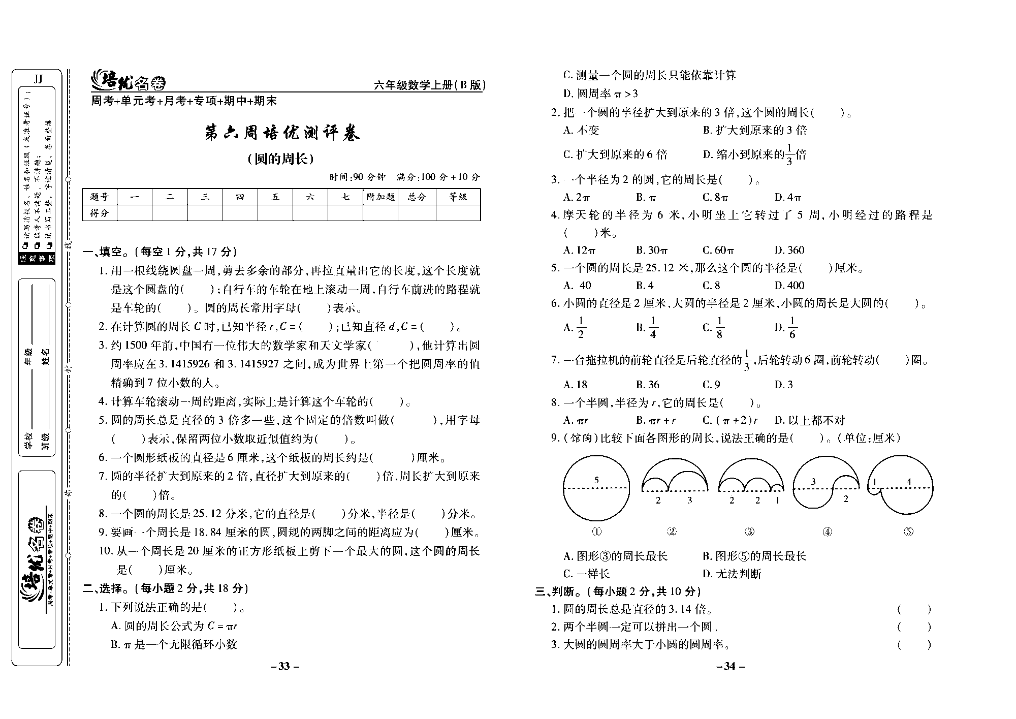 培优名卷六年级上册数学冀教版去答案版_部分9.pdf