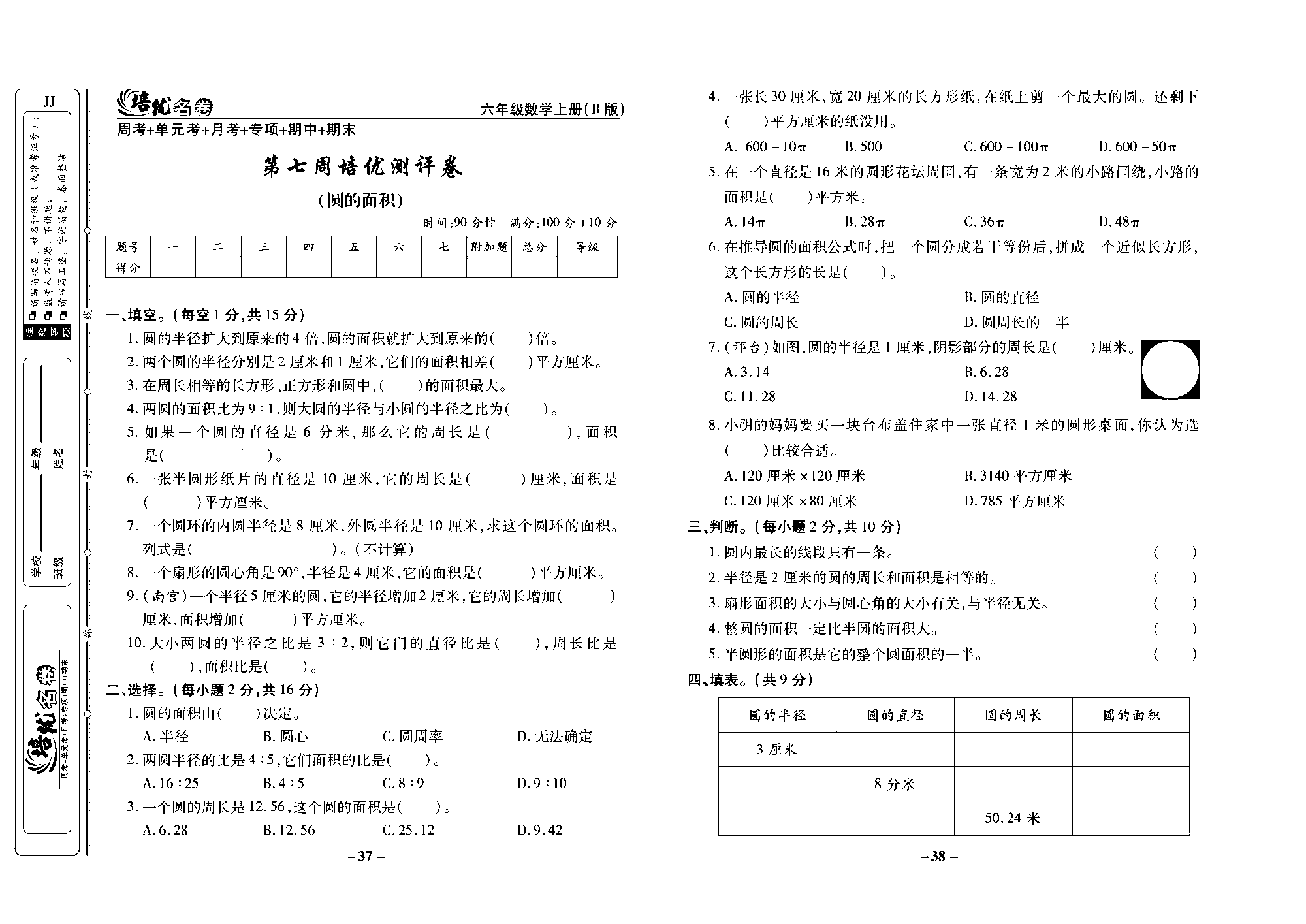 培优名卷六年级上册数学冀教版去答案版_部分10.pdf