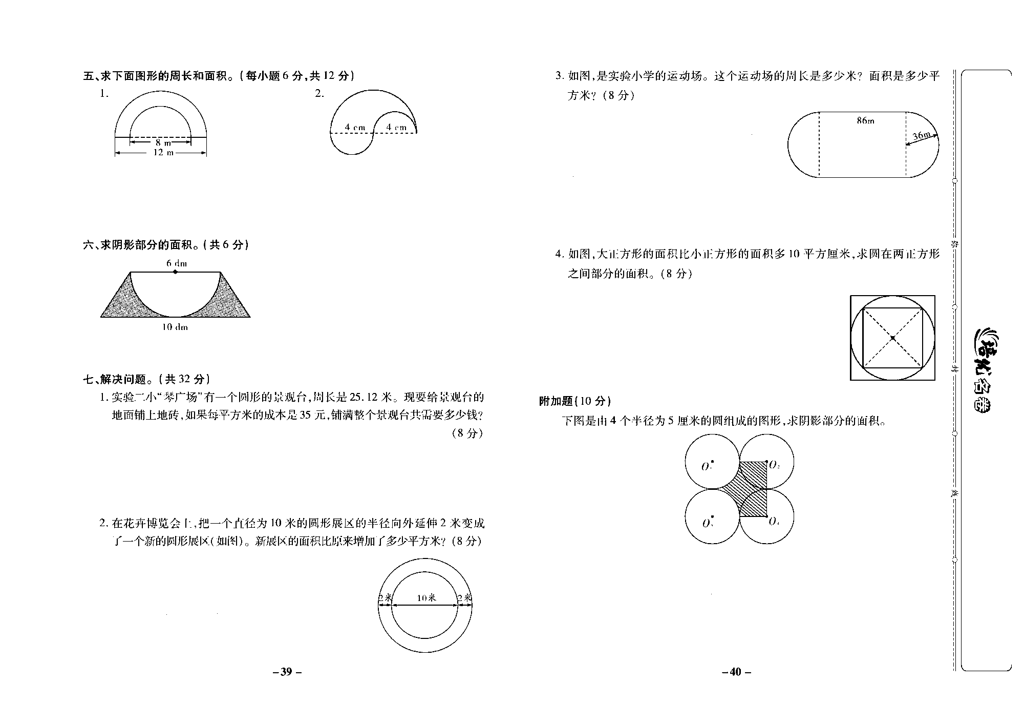 培优名卷六年级上册数学冀教版去答案版_部分10.pdf