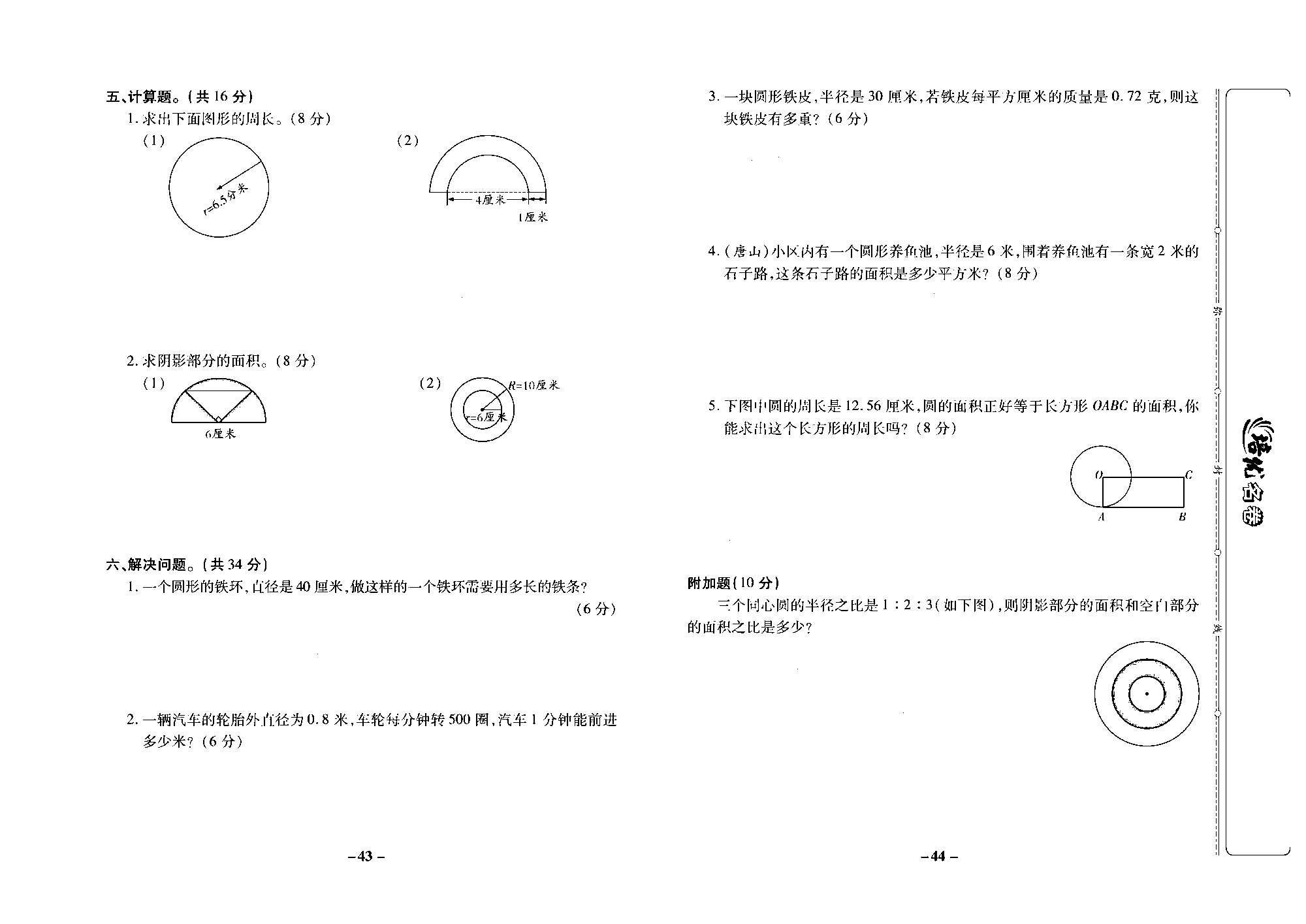 培优名卷六年级上册数学冀教版去答案版_部分11.pdf