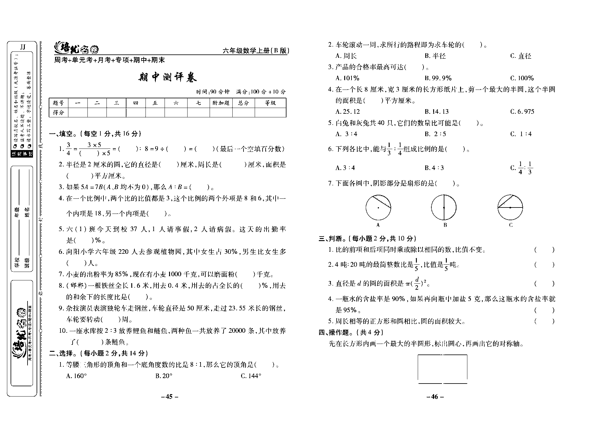 培优名卷六年级上册数学冀教版去答案版_部分12.pdf