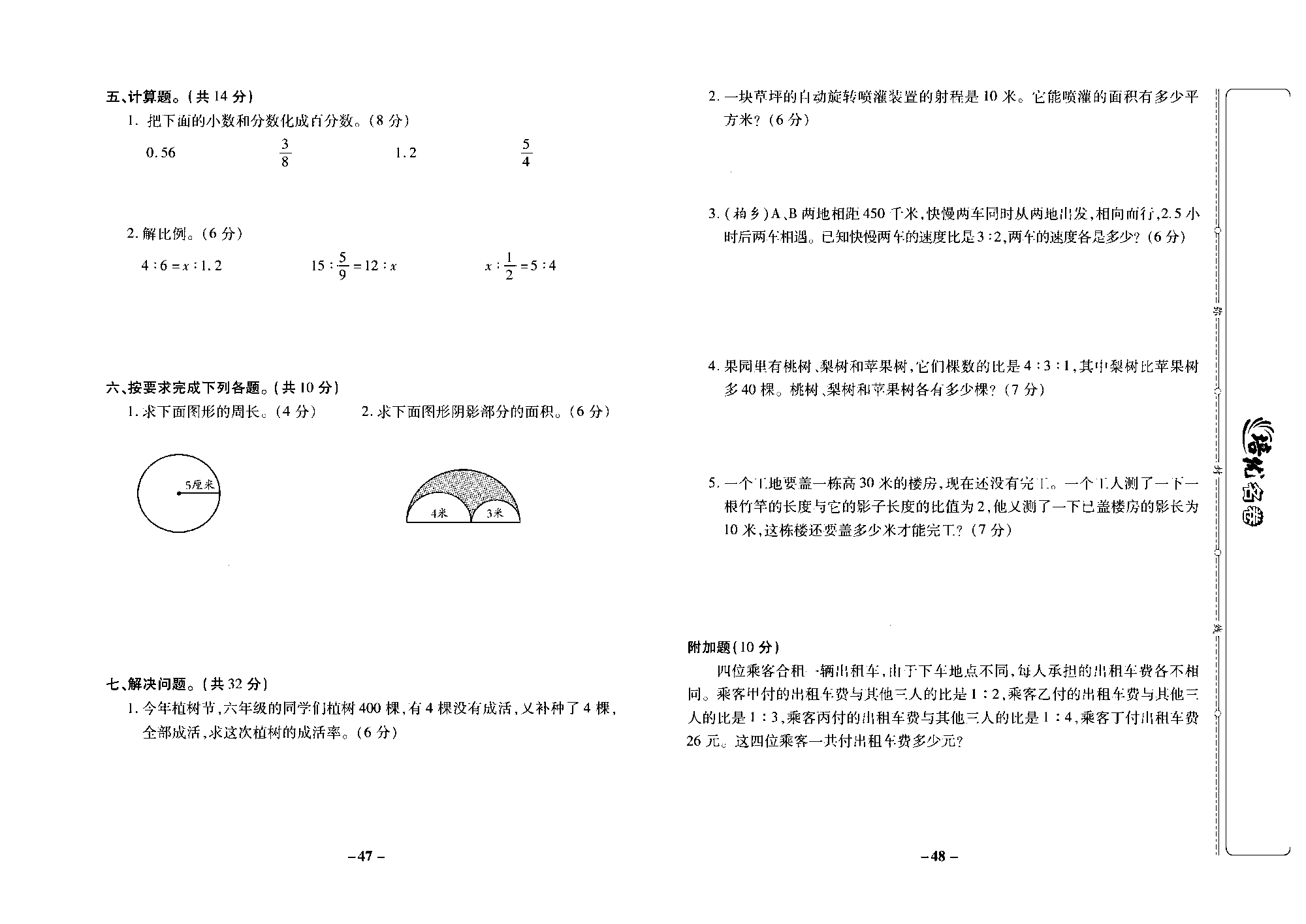 培优名卷六年级上册数学冀教版去答案版_部分12.pdf