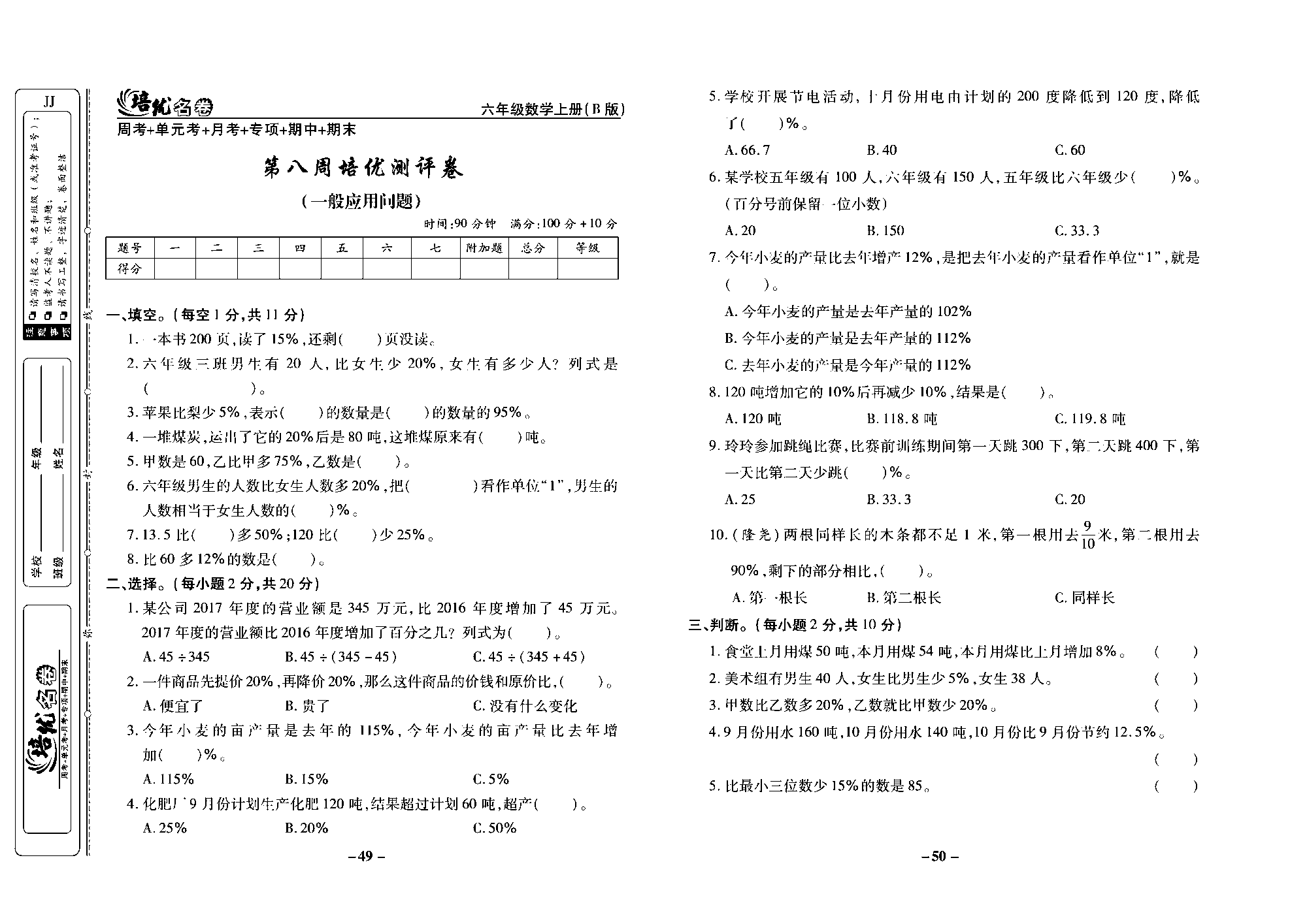 培优名卷六年级上册数学冀教版去答案版_部分13.pdf