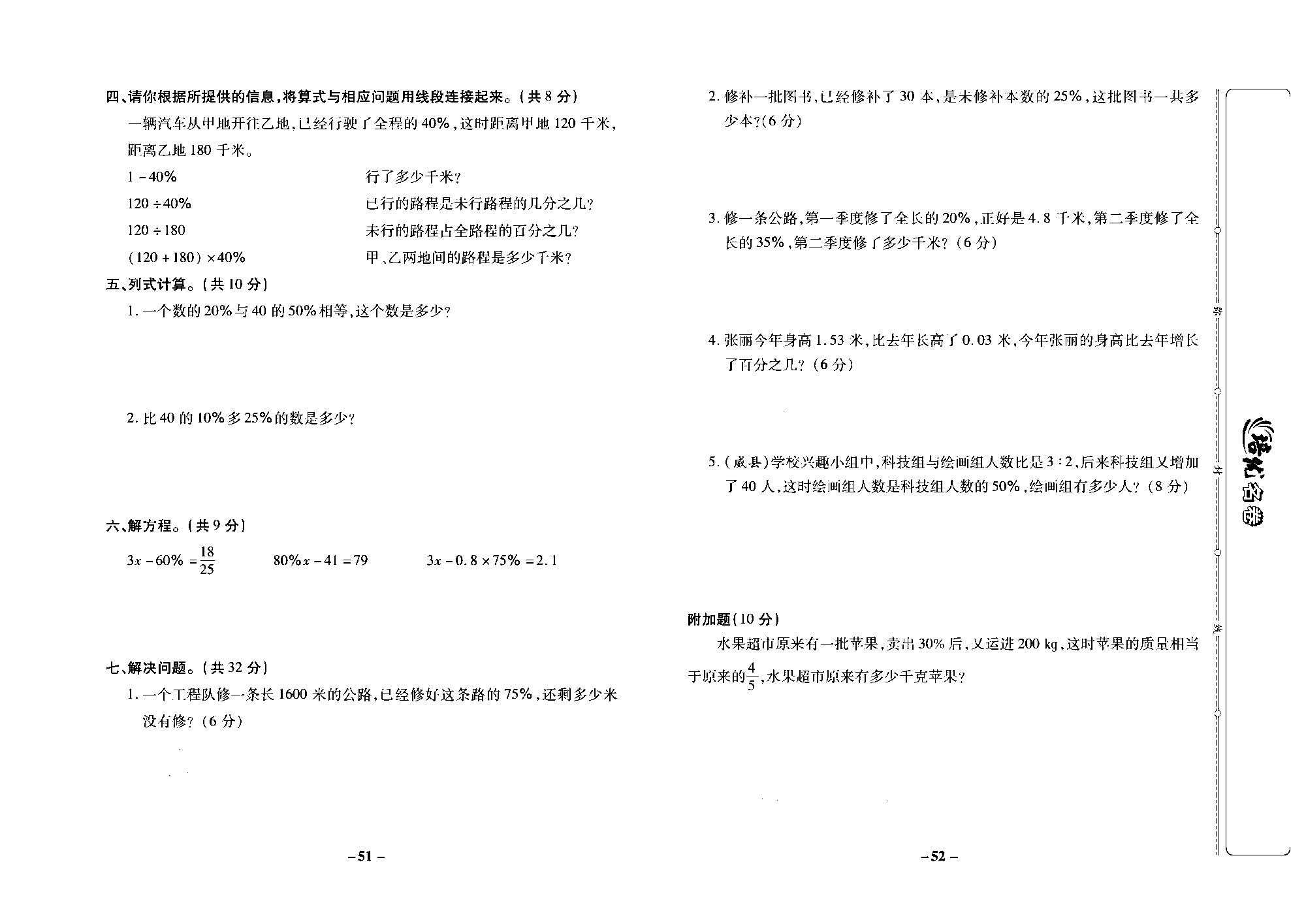 培优名卷六年级上册数学冀教版去答案版_部分13.pdf