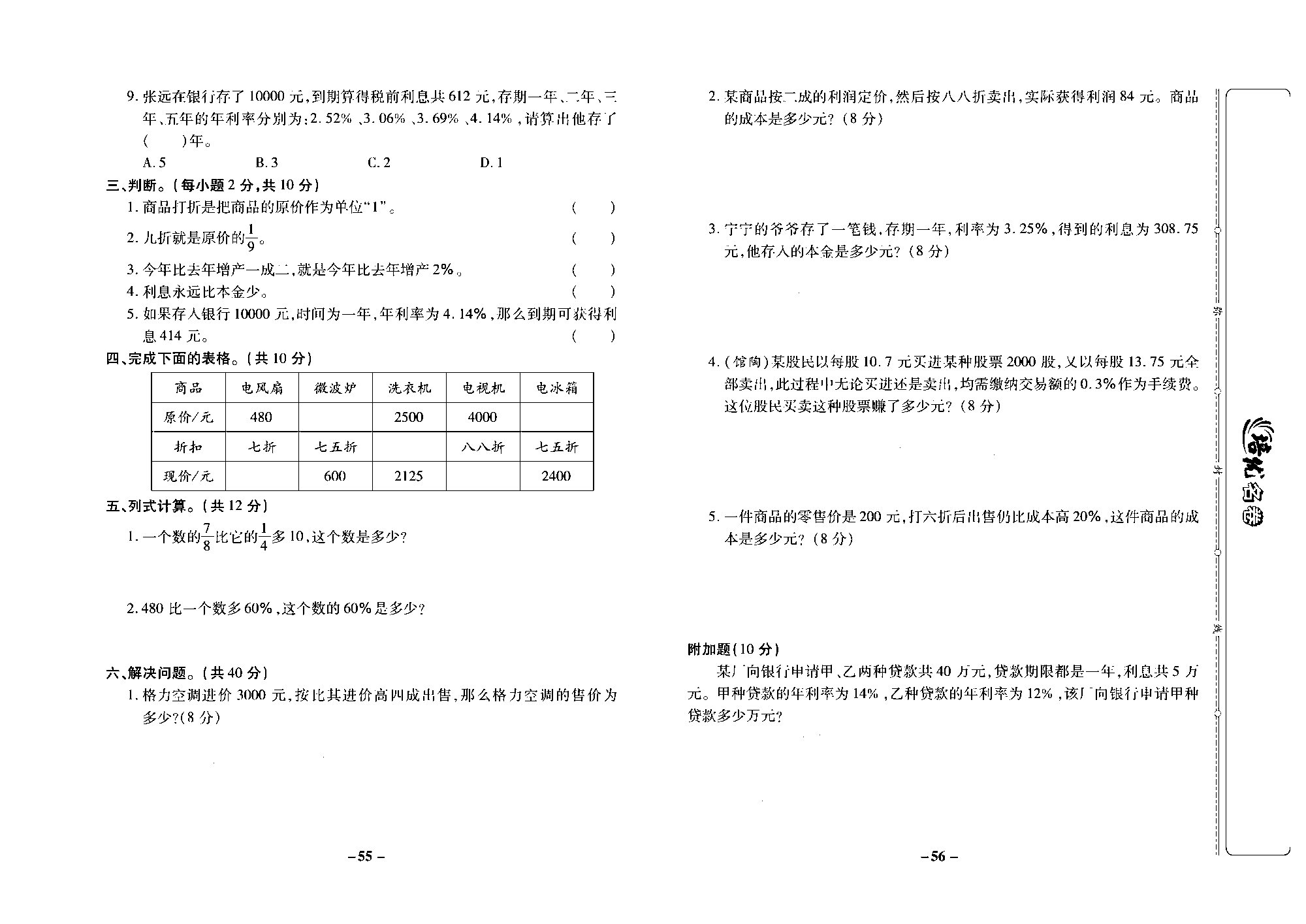 培优名卷六年级上册数学冀教版去答案版_部分14.pdf