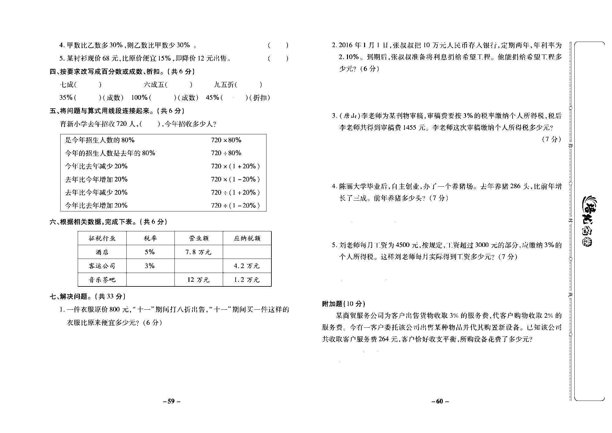 培优名卷六年级上册数学冀教版去答案版_部分15.pdf