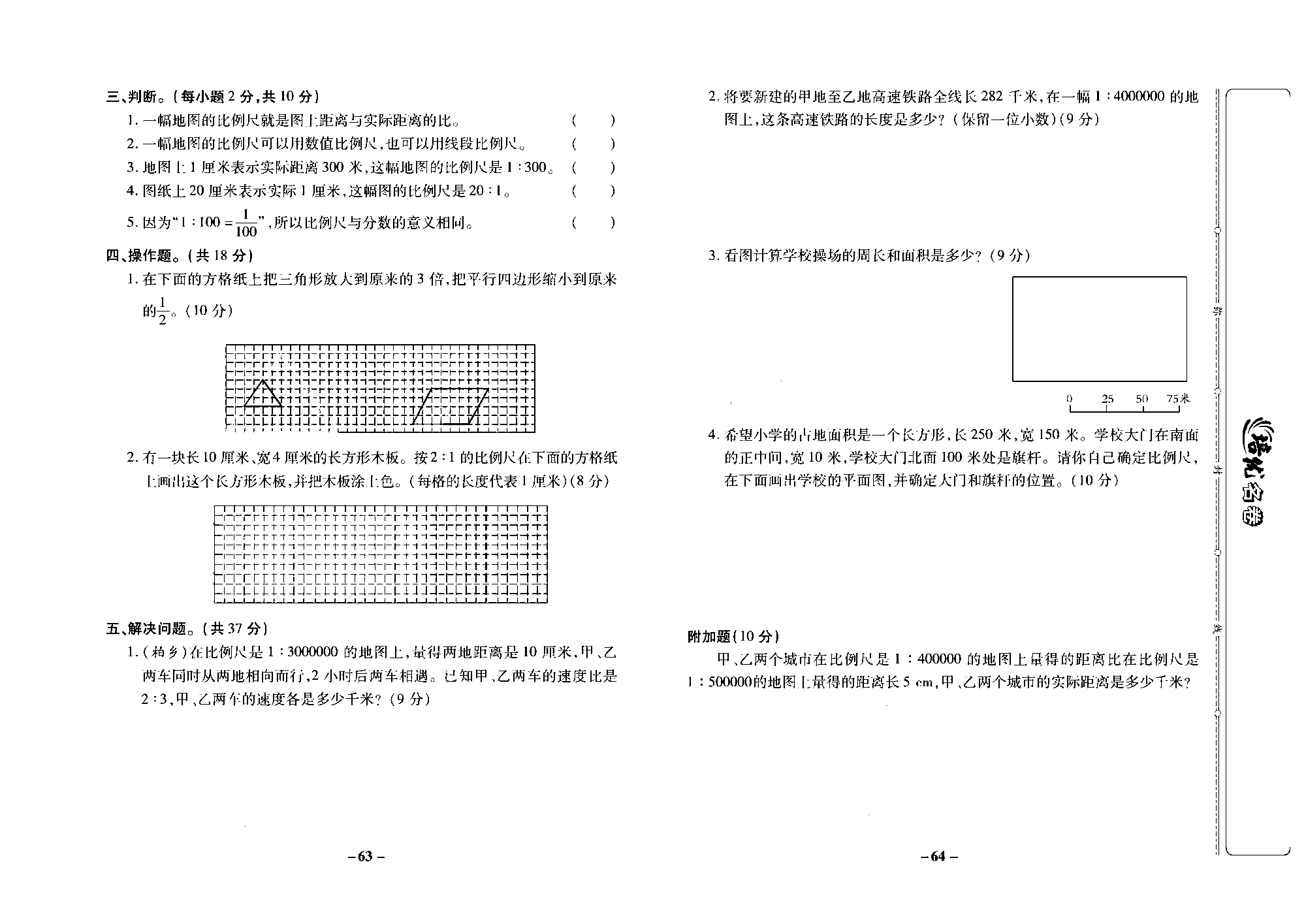 培优名卷六年级上册数学冀教版去答案版_部分16.pdf