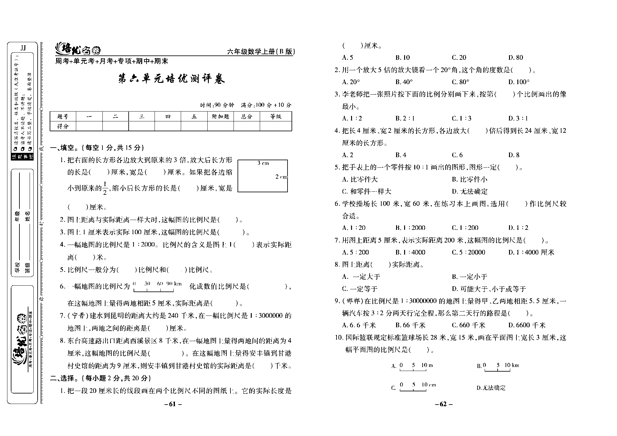 培优名卷六年级上册数学冀教版去答案版_部分16.pdf