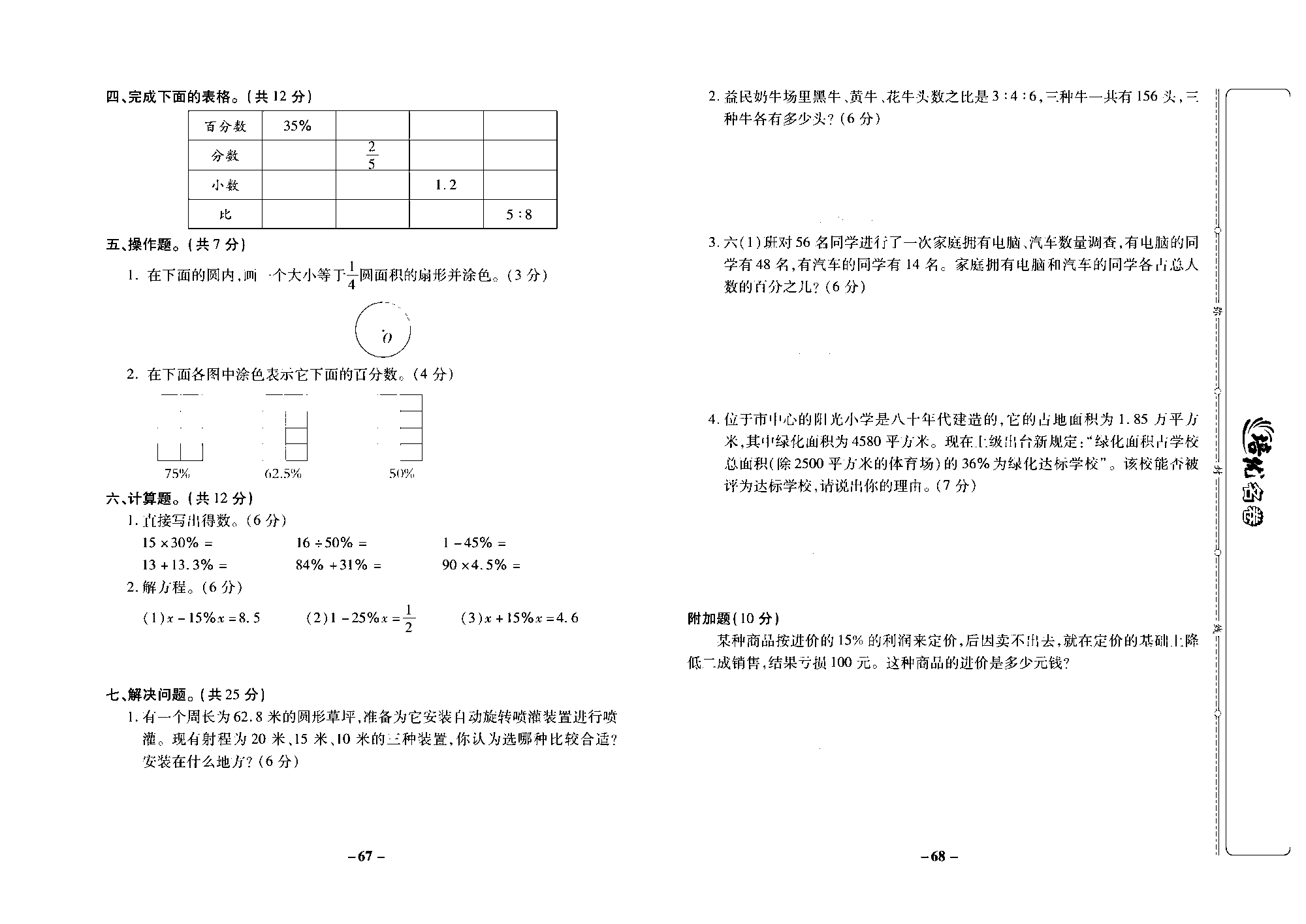 培优名卷六年级上册数学冀教版去答案版_部分17.pdf