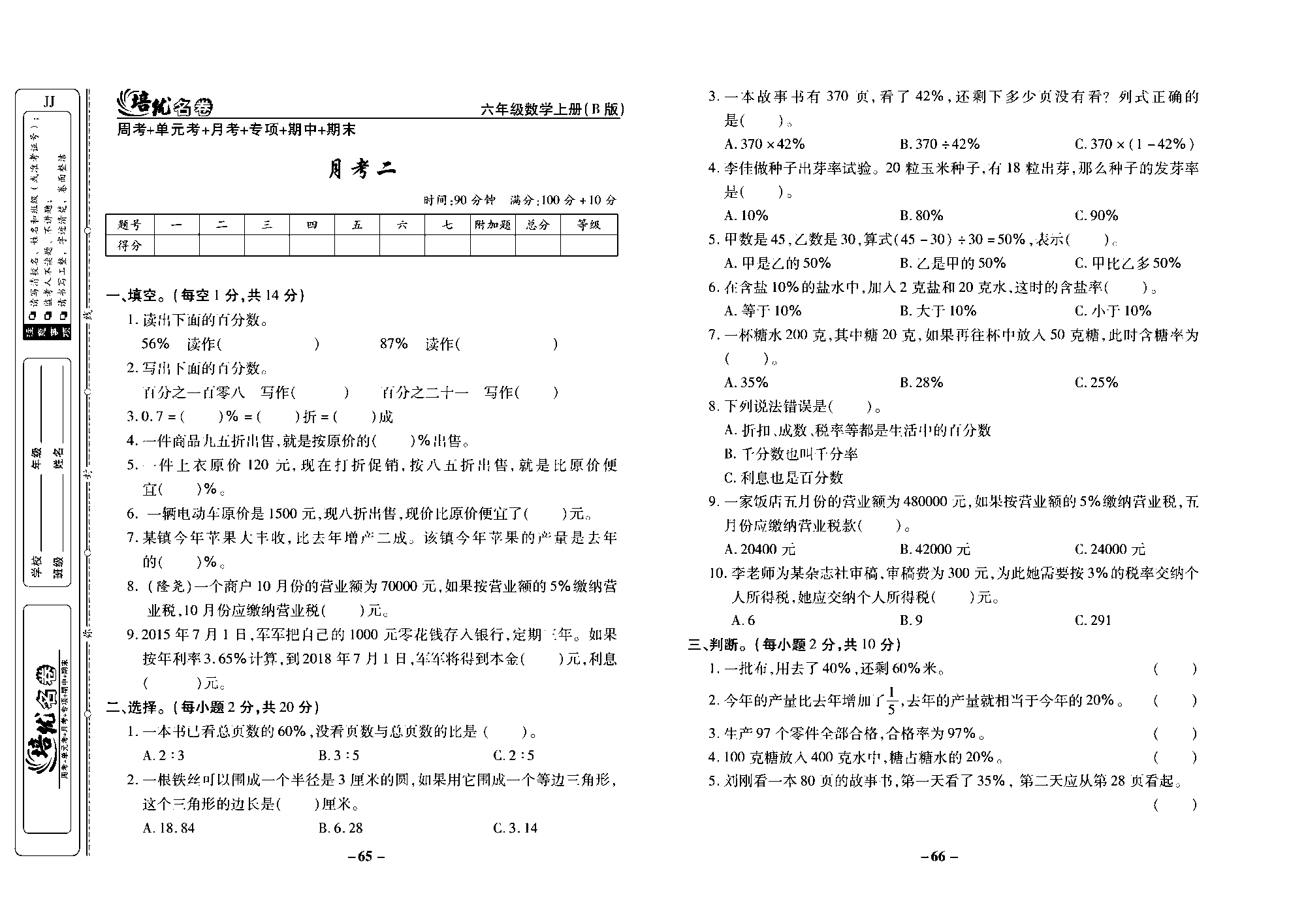 培优名卷六年级上册数学冀教版去答案版_部分17.pdf